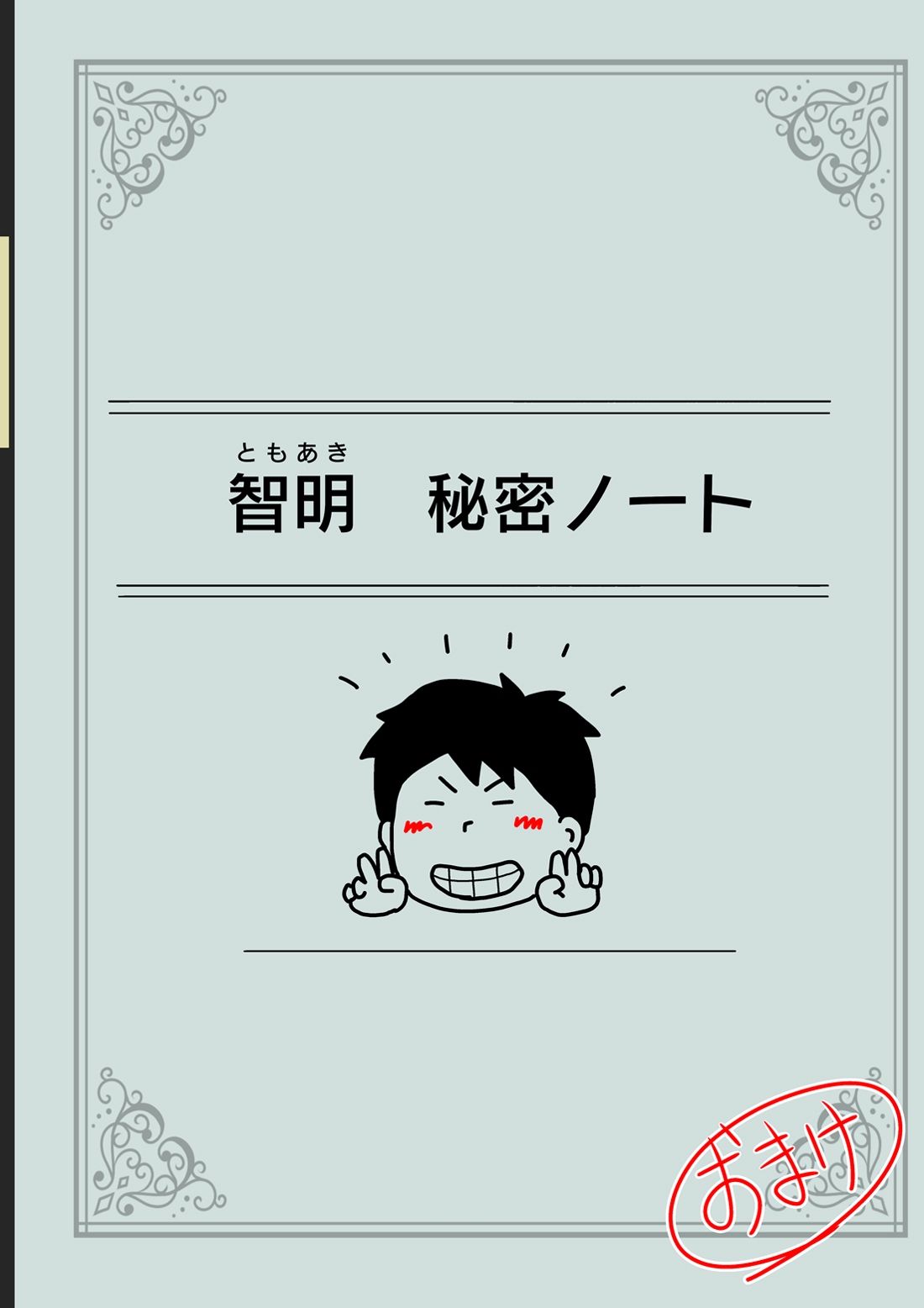 試し読み 9