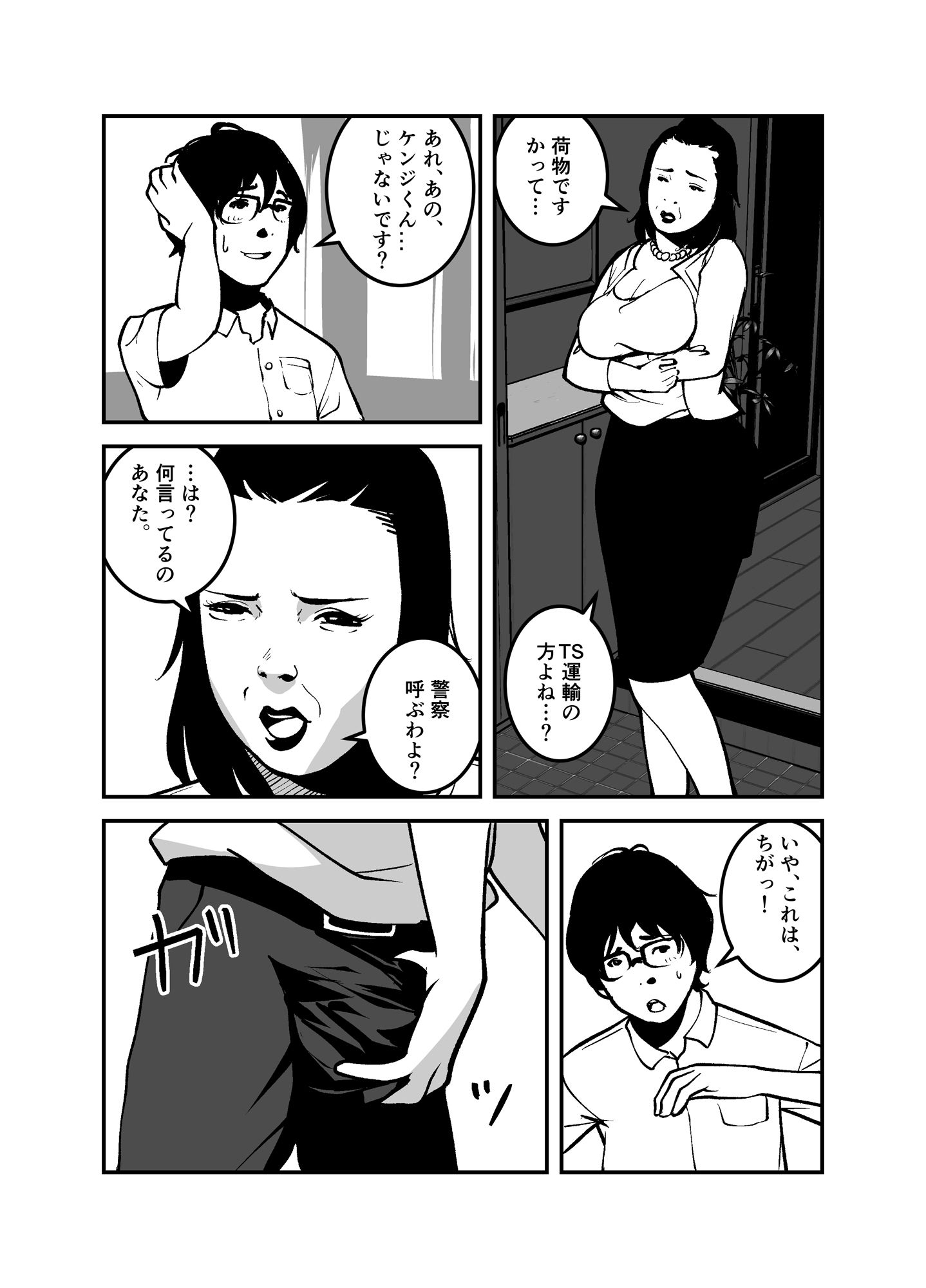 試し読み 2