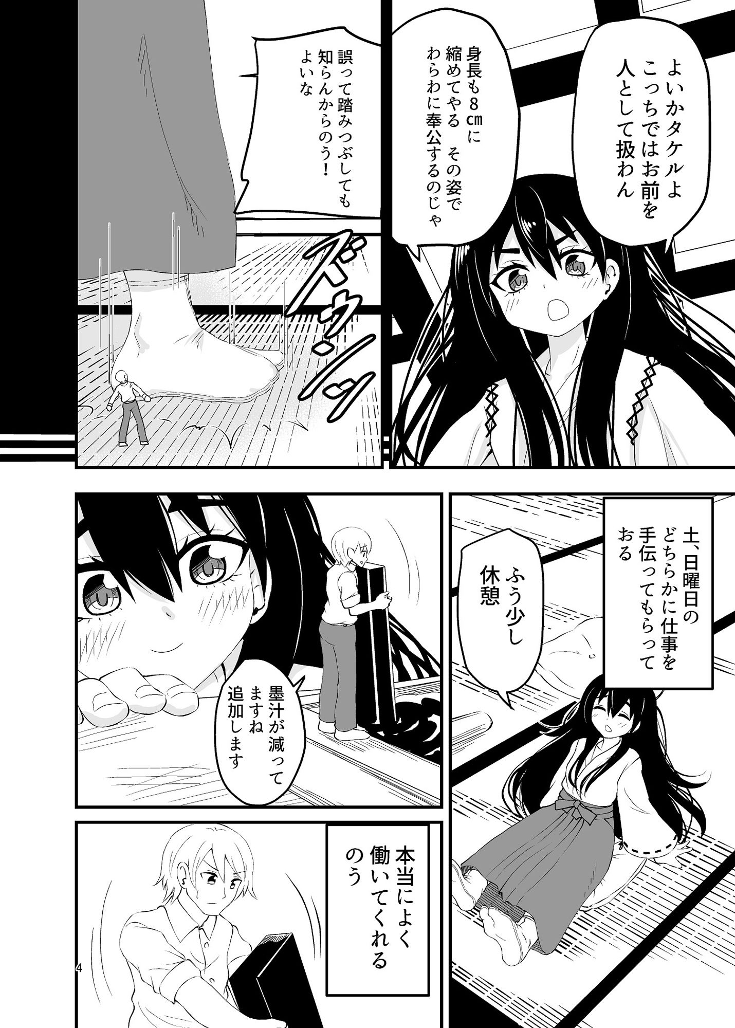 試し読み 3