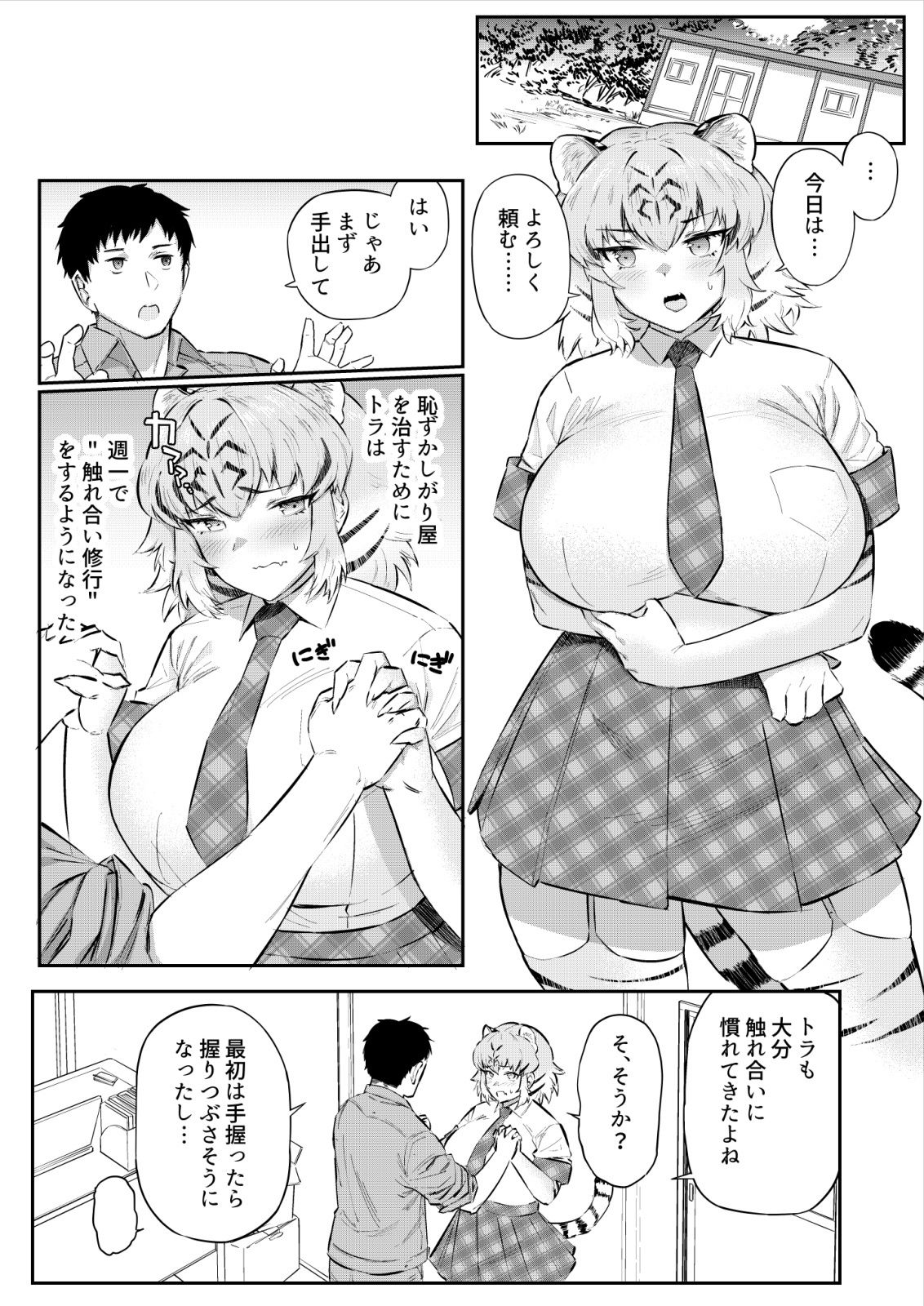試し読み 2