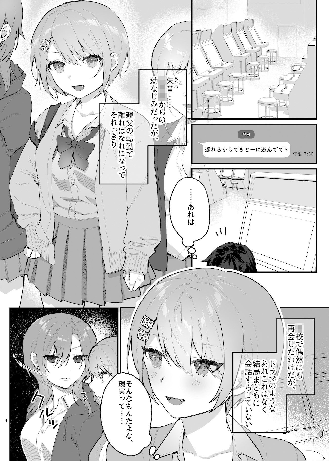 試し読み 4