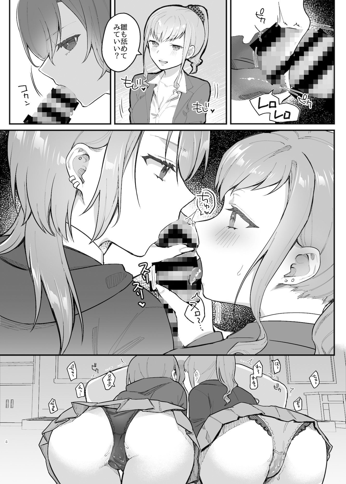 試し読み 8