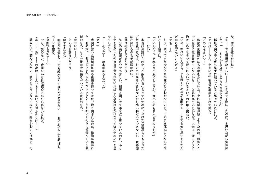試し読み 4