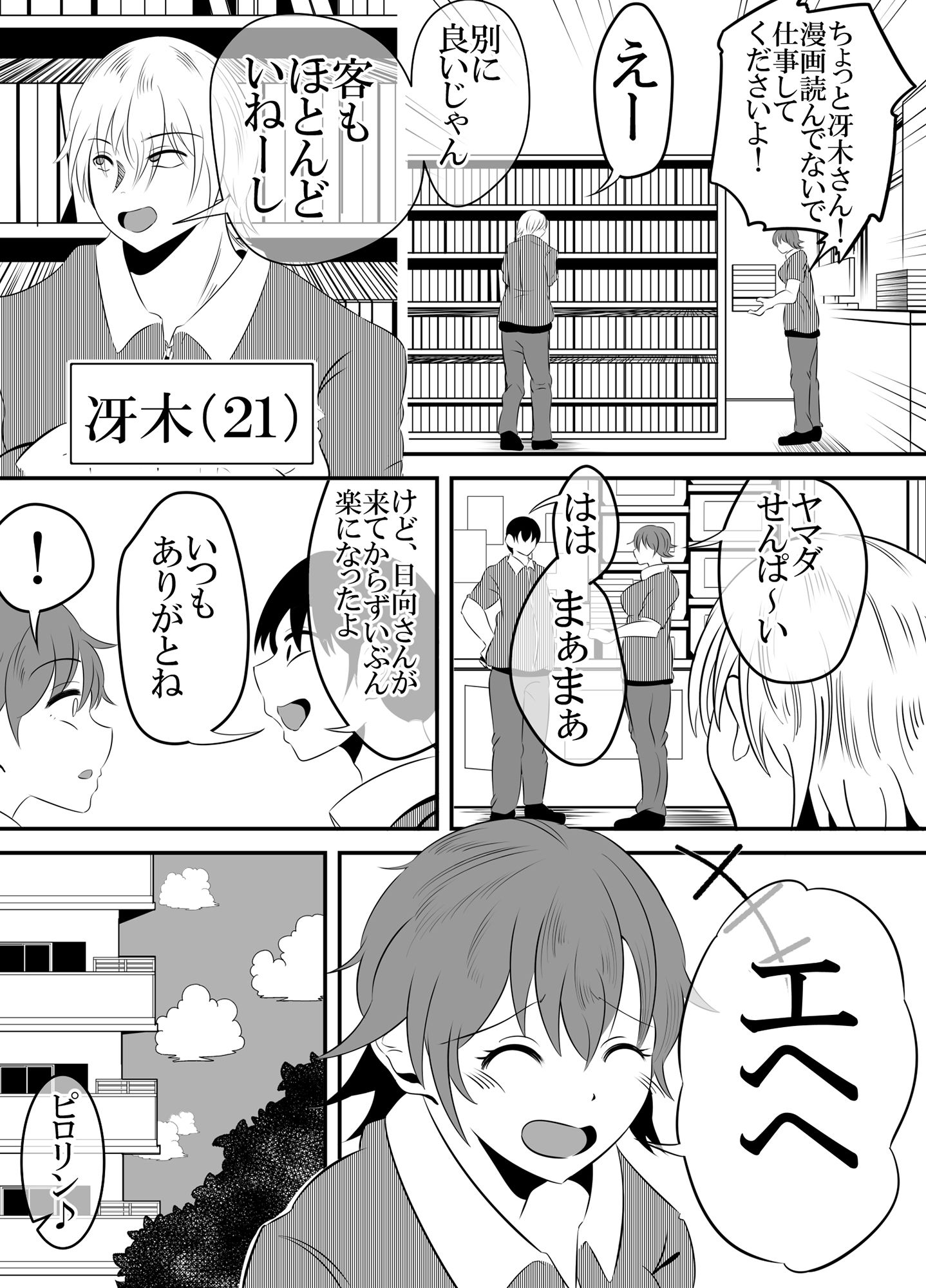 試し読み 3