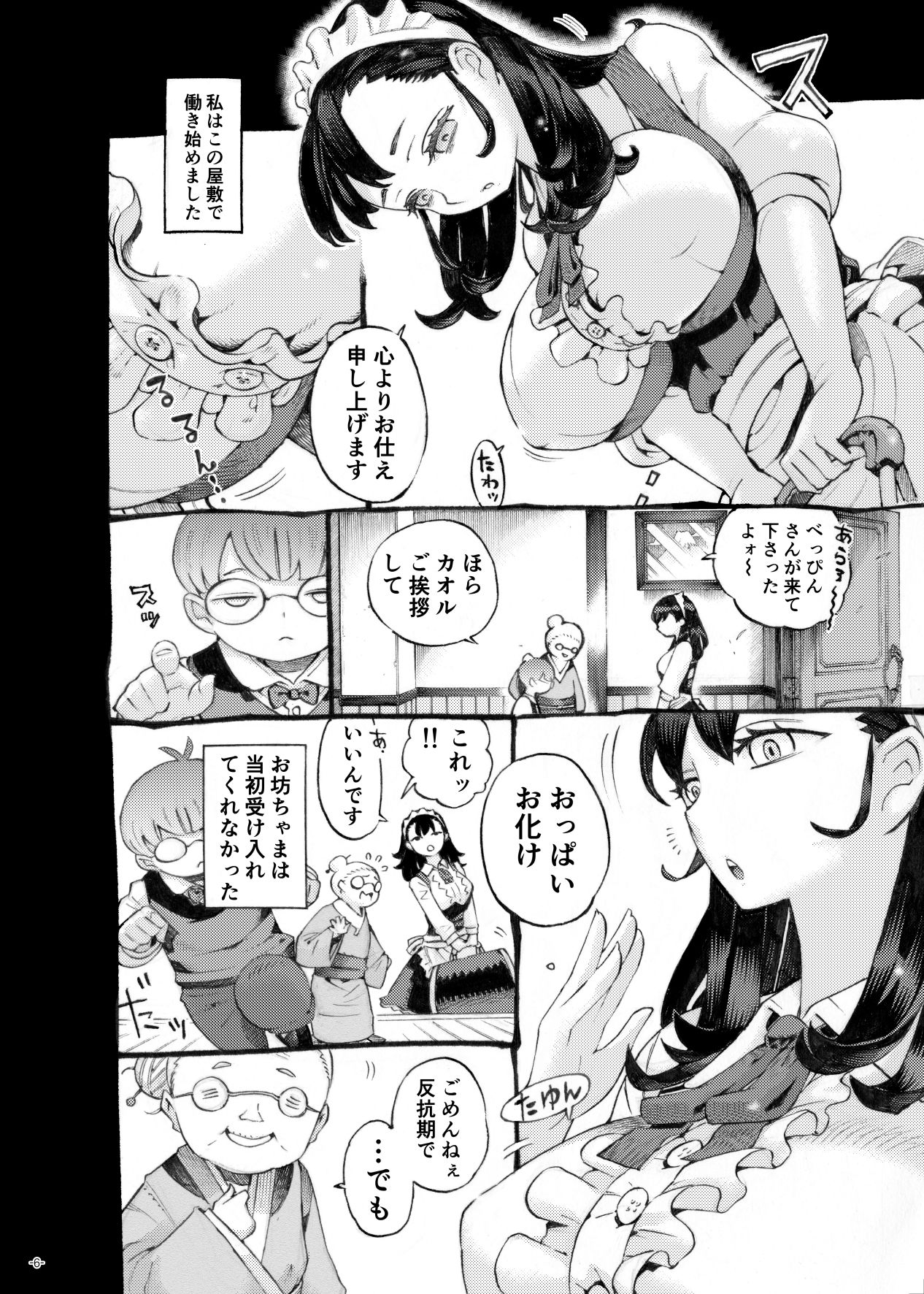 試し読み 2