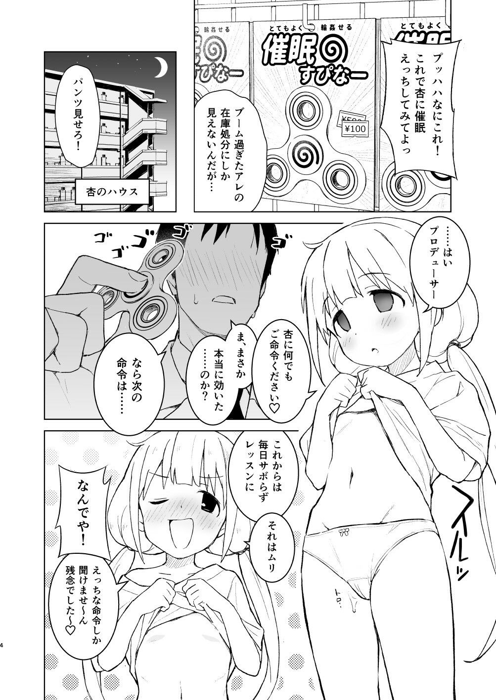 試し読み 2