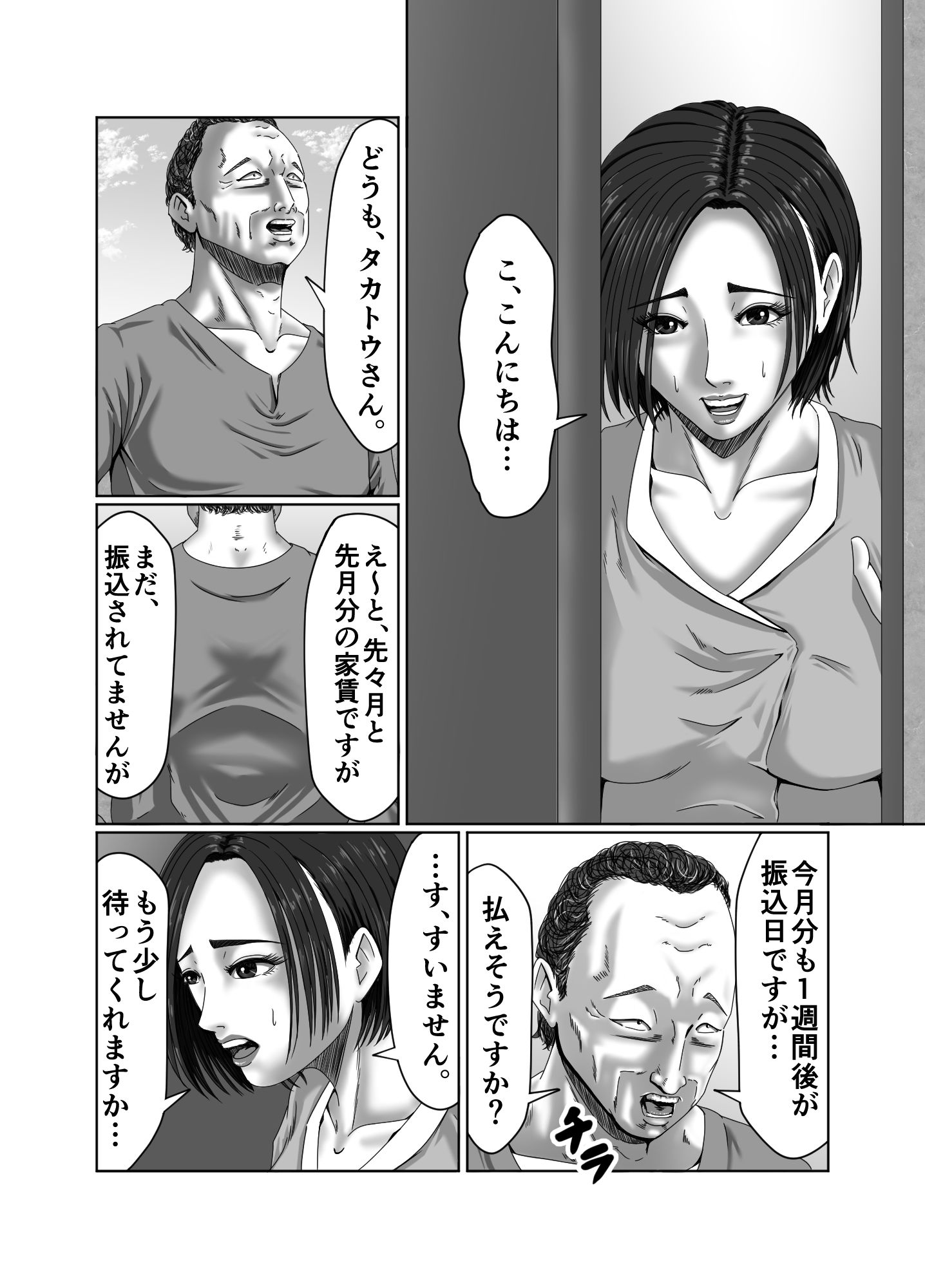 試し読み 2