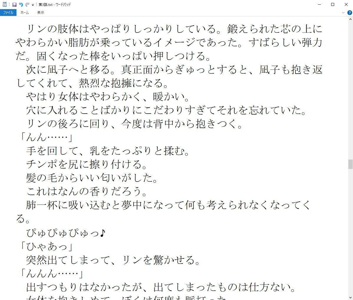 試し読み 3