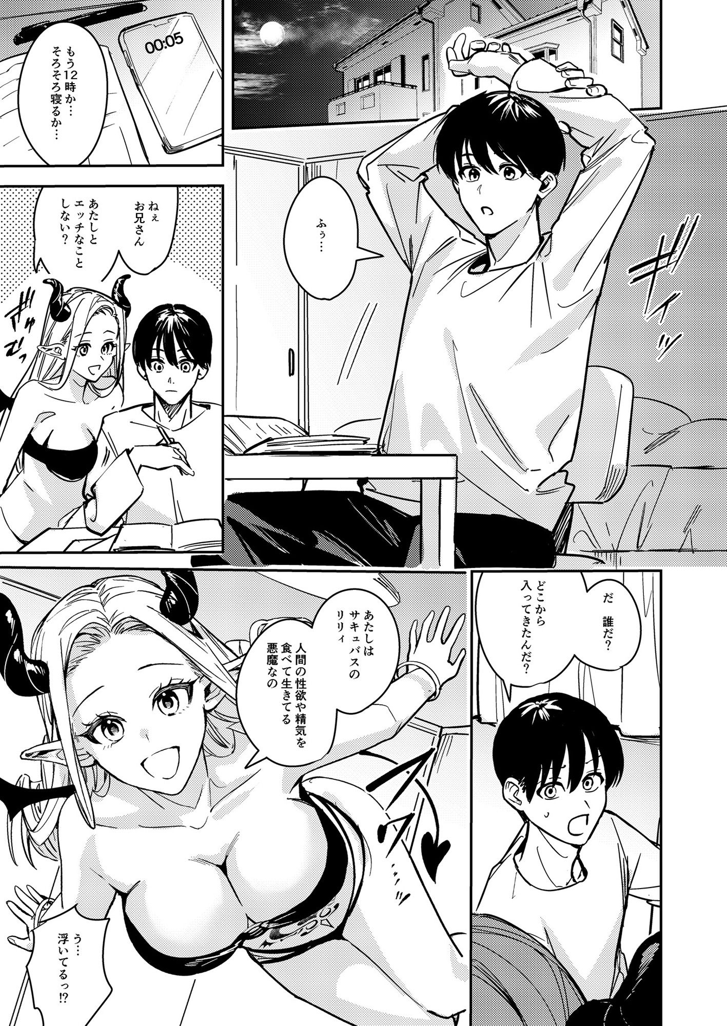試し読み 2