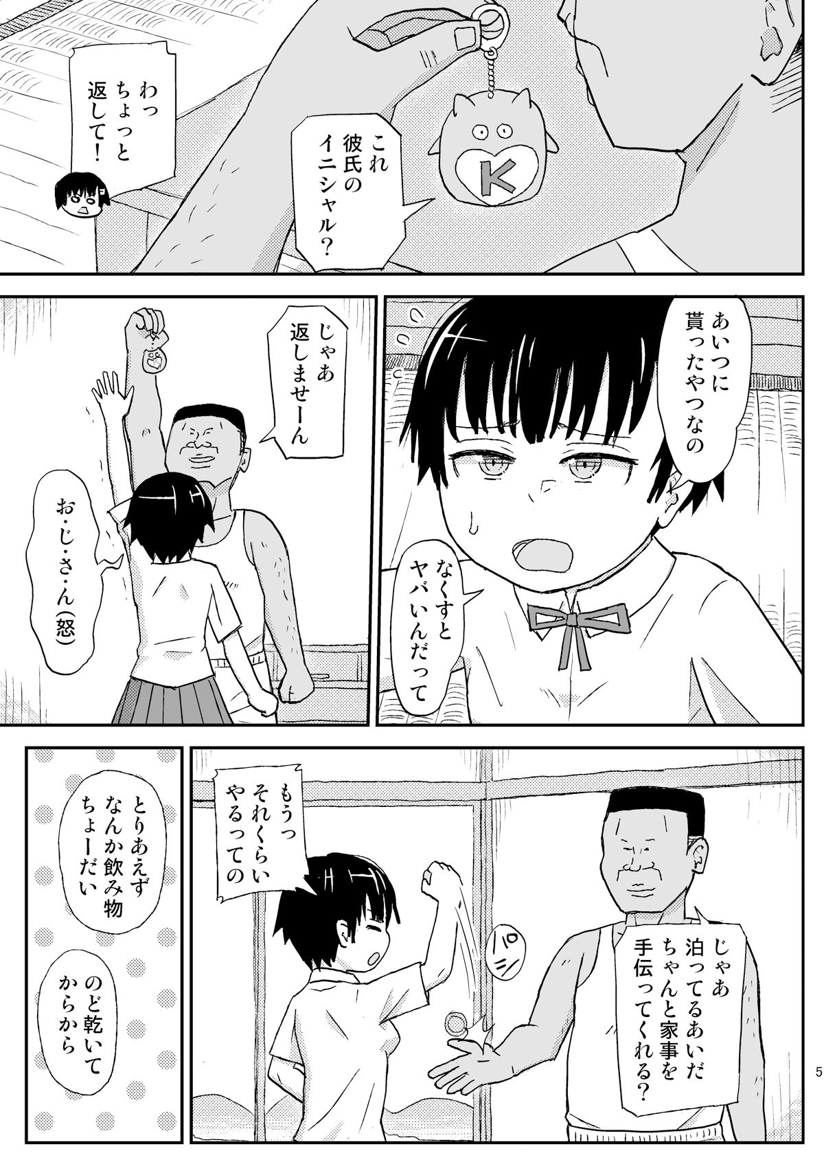 試し読み 2