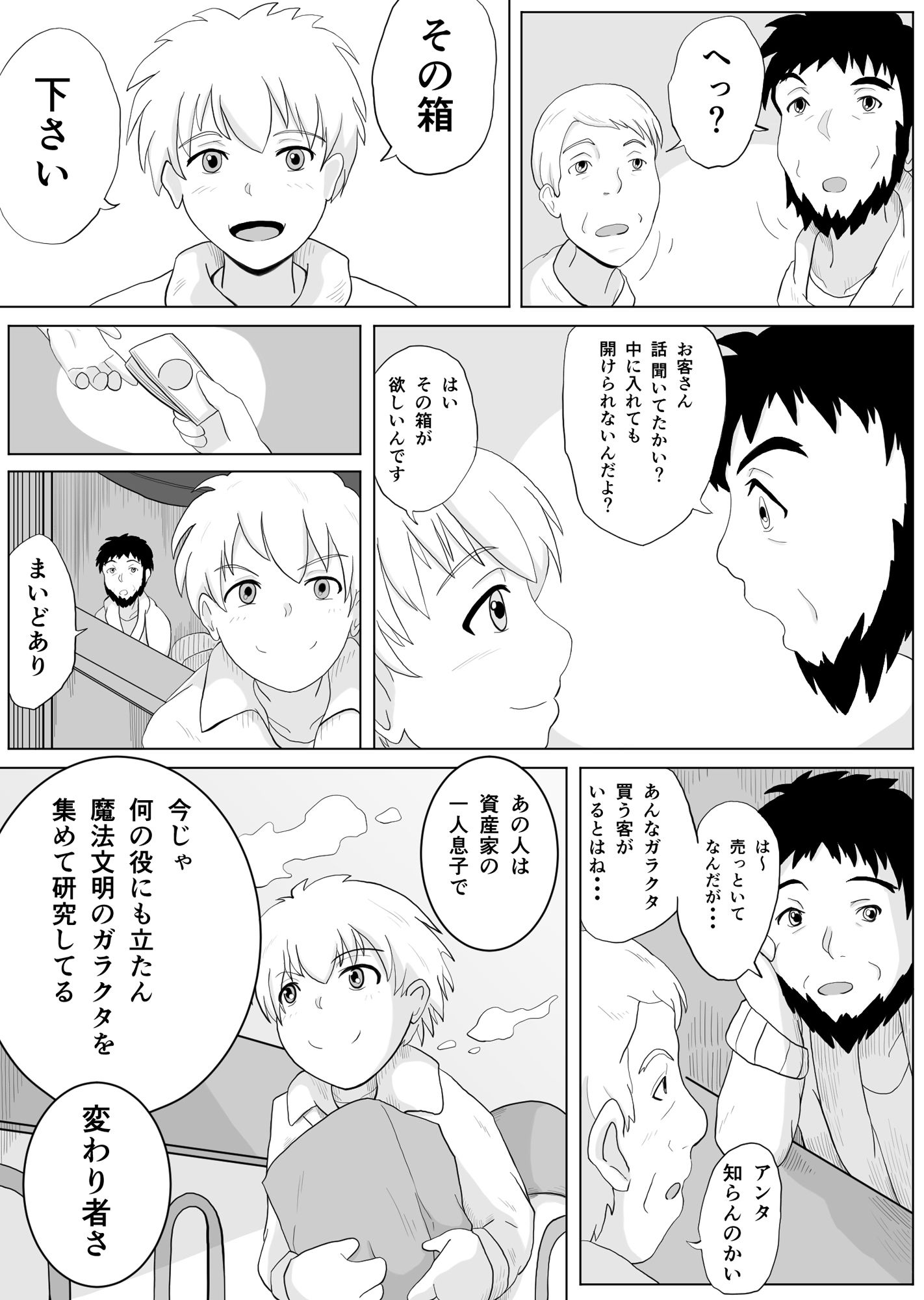試し読み 3