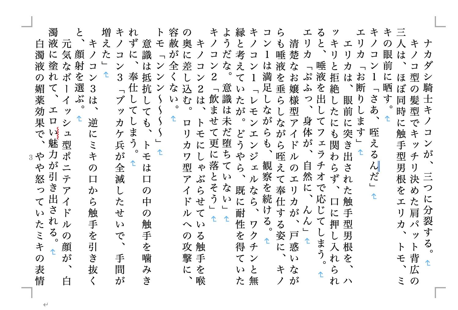 試し読み 3