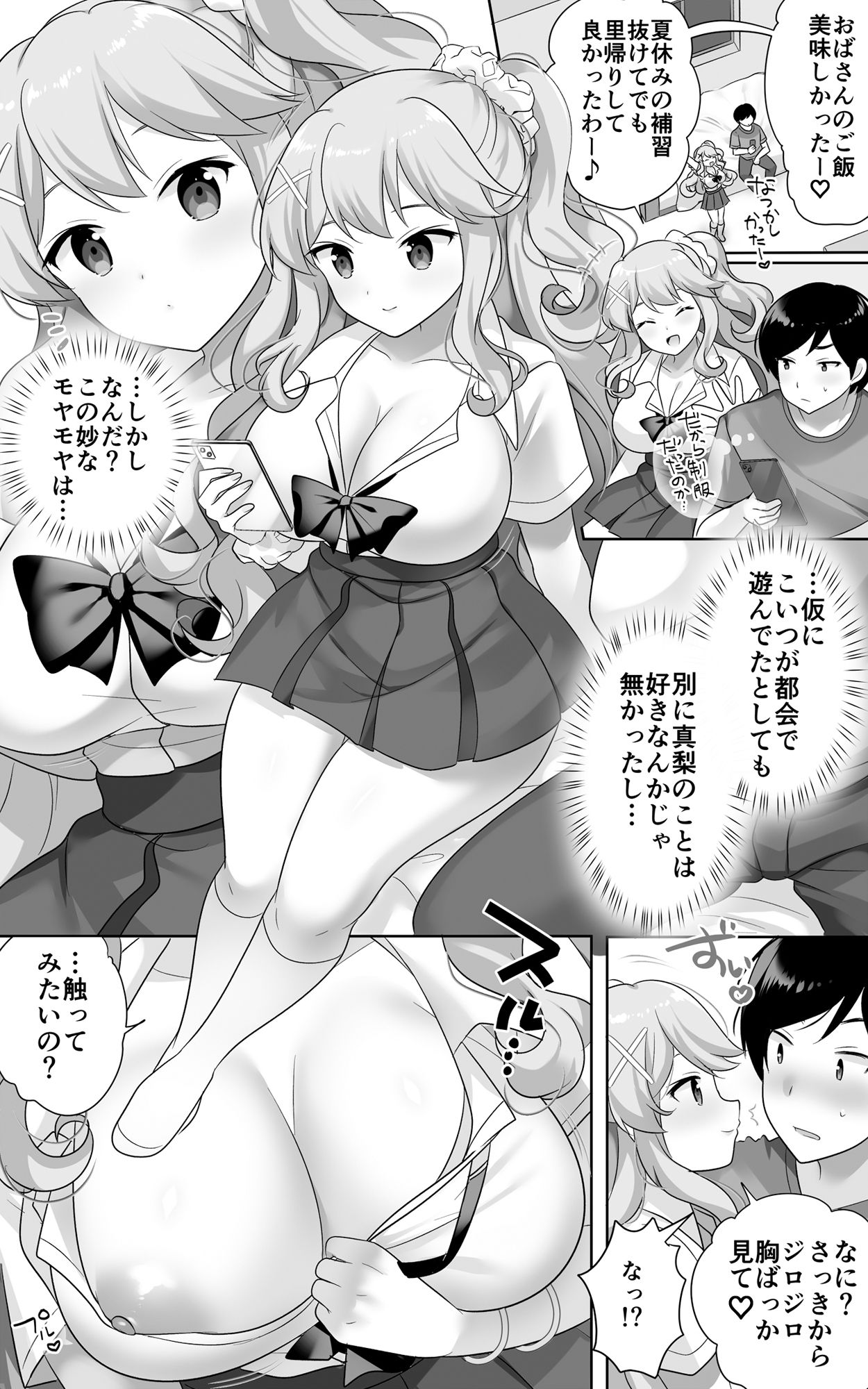 試し読み 2