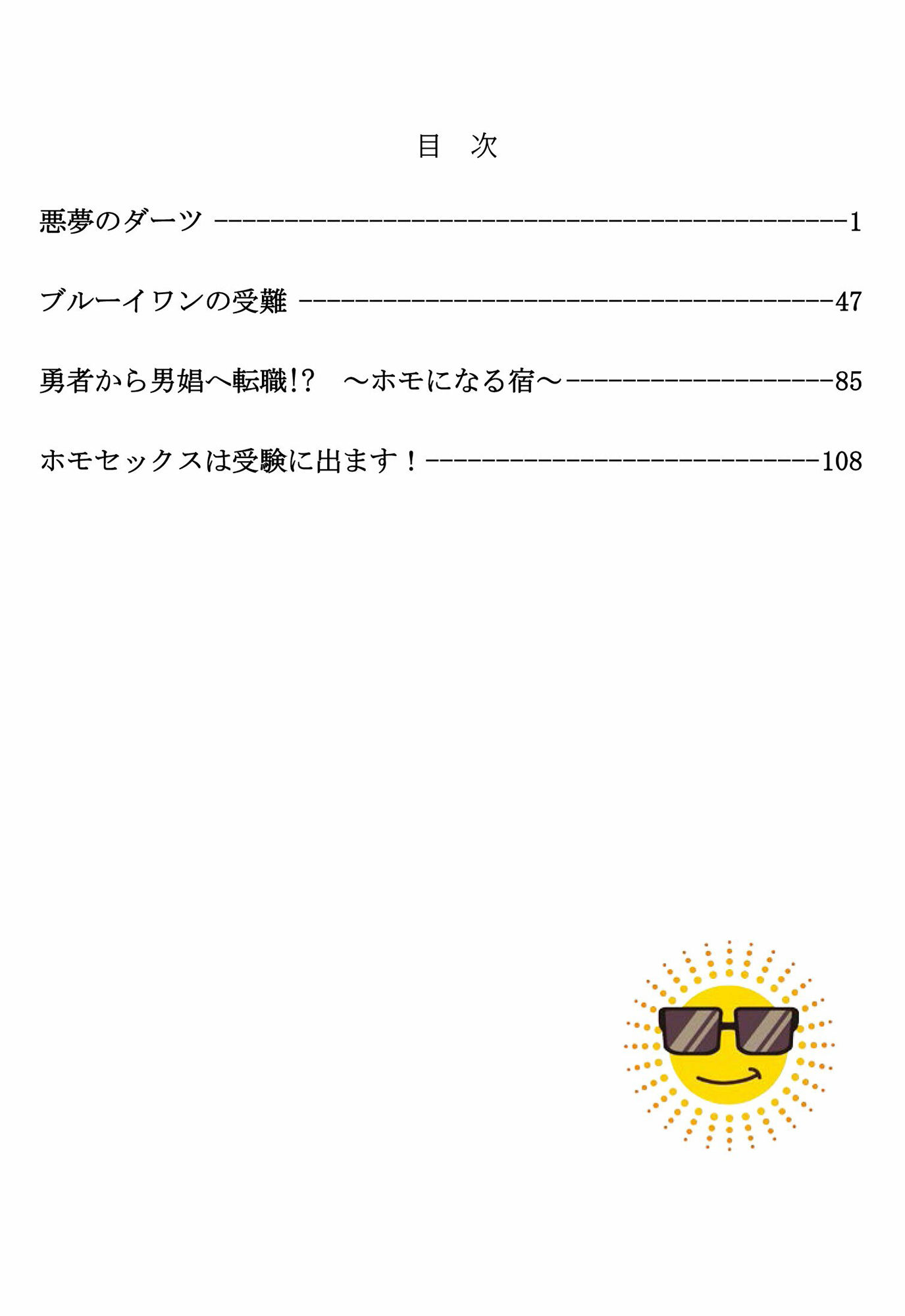 試し読み 1