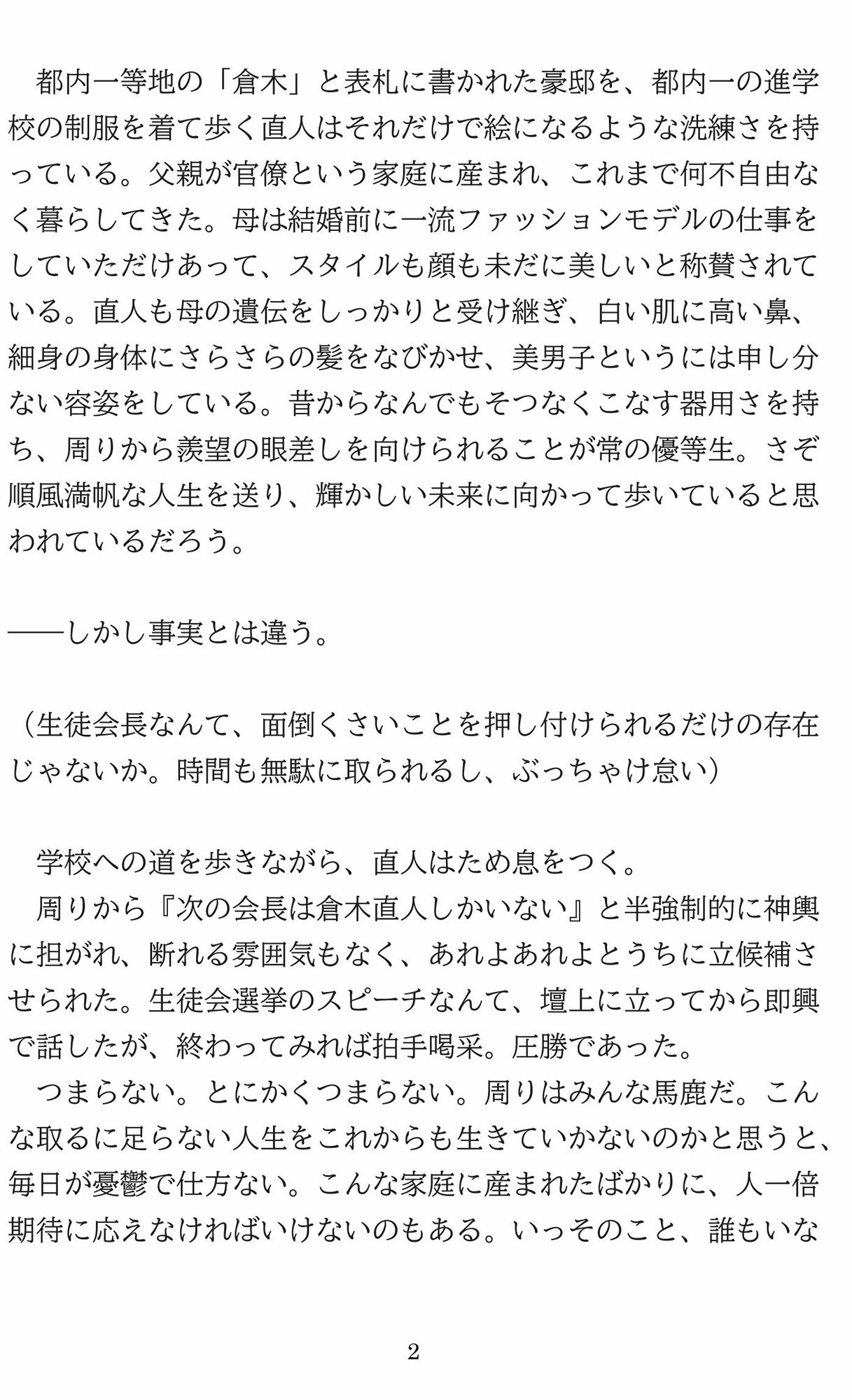 試し読み 3