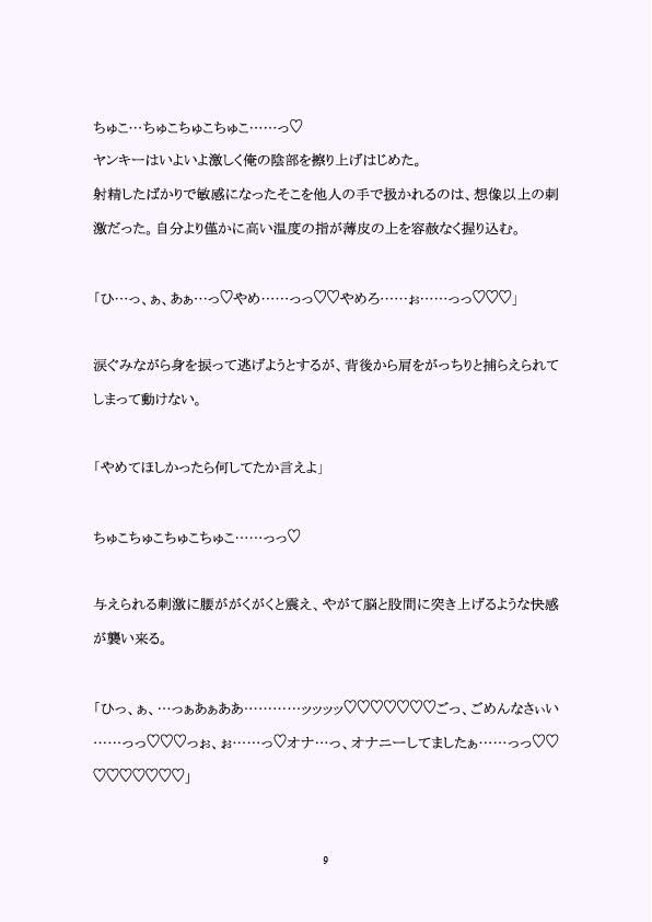 試し読み 9