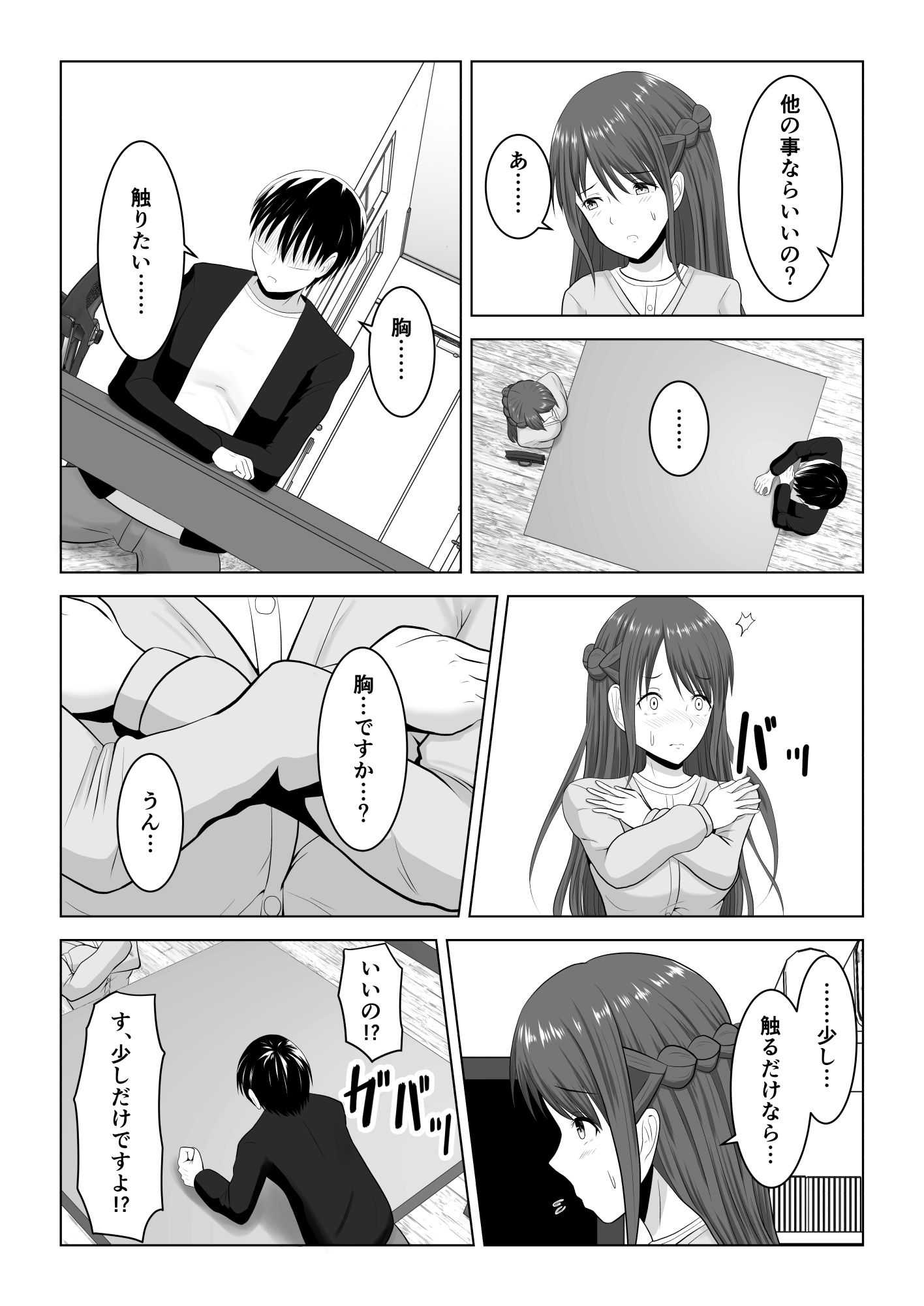 試し読み 5