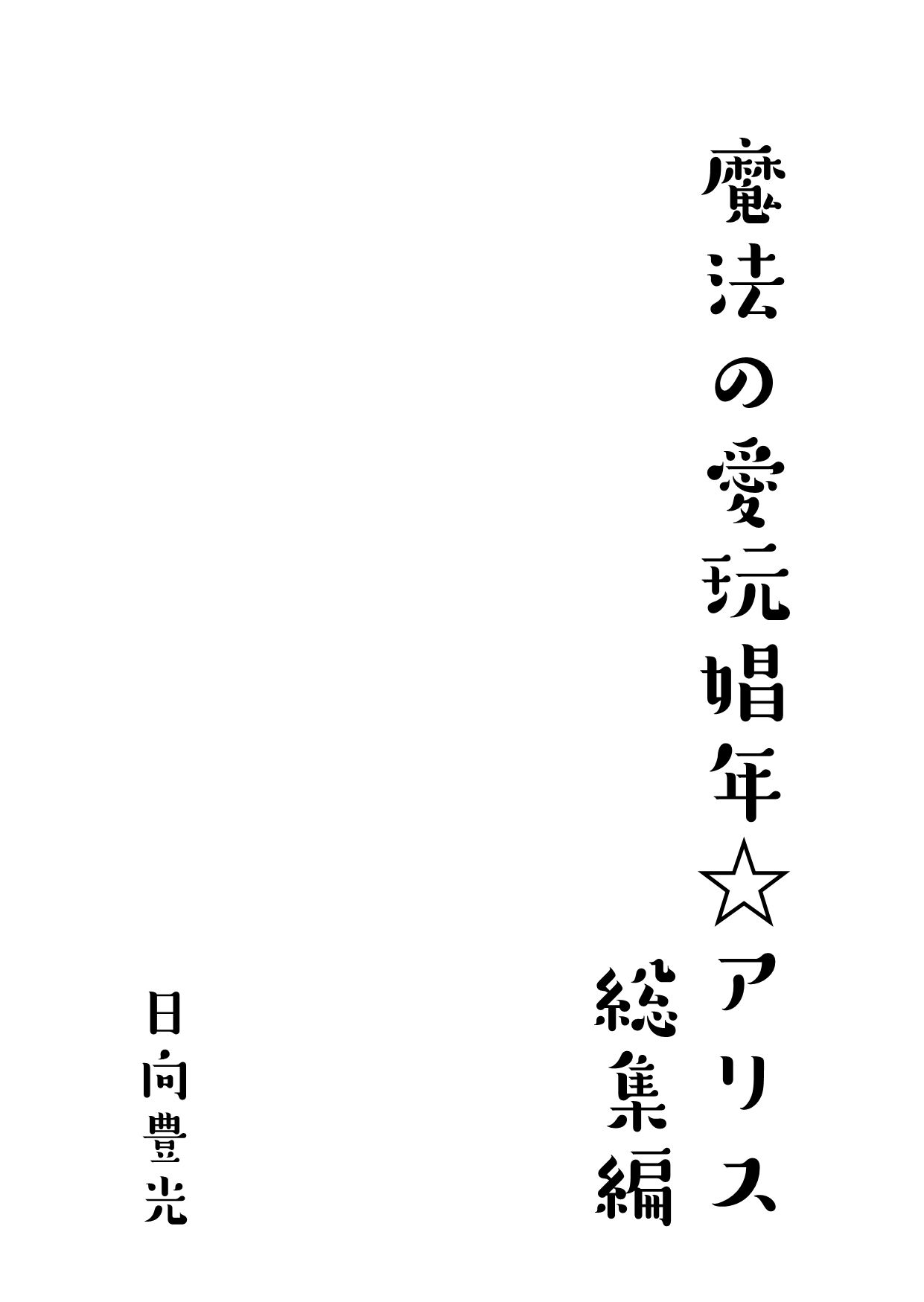 試し読み 1