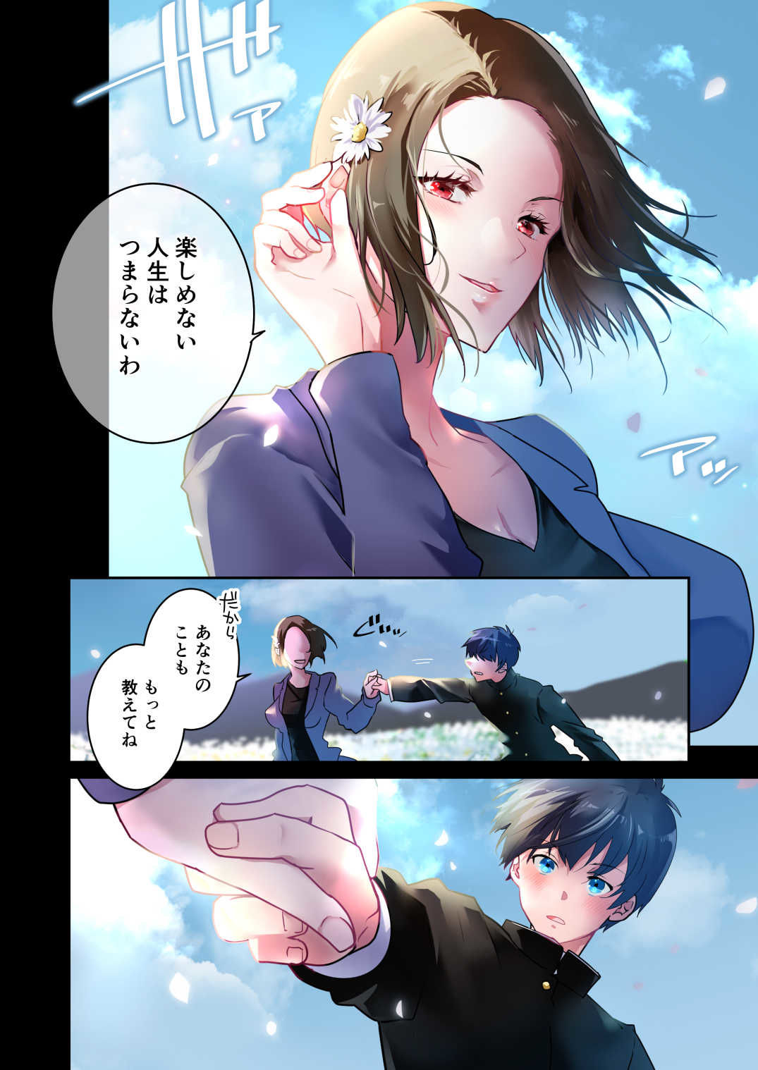 試し読み 5