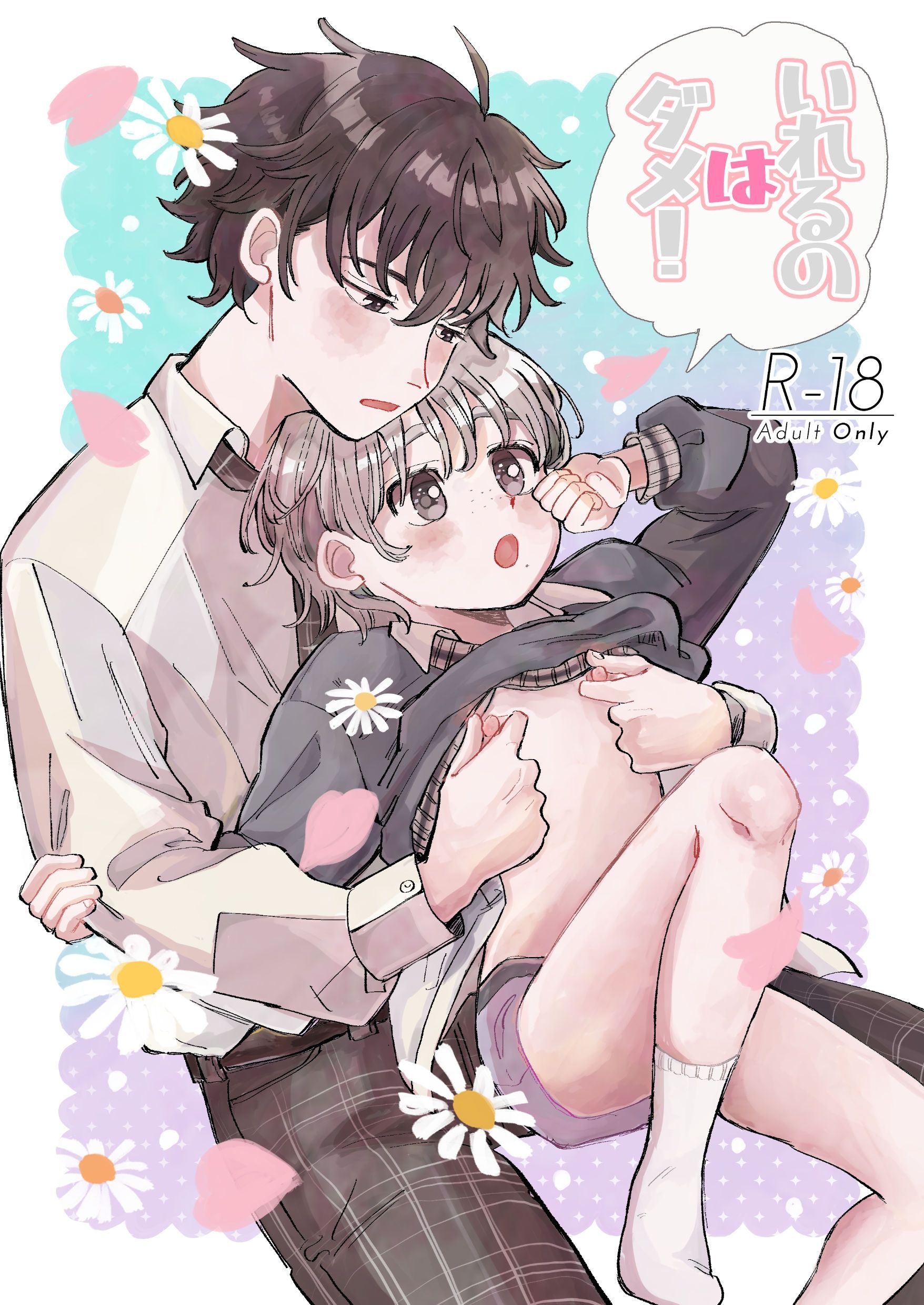 試し読み 8
