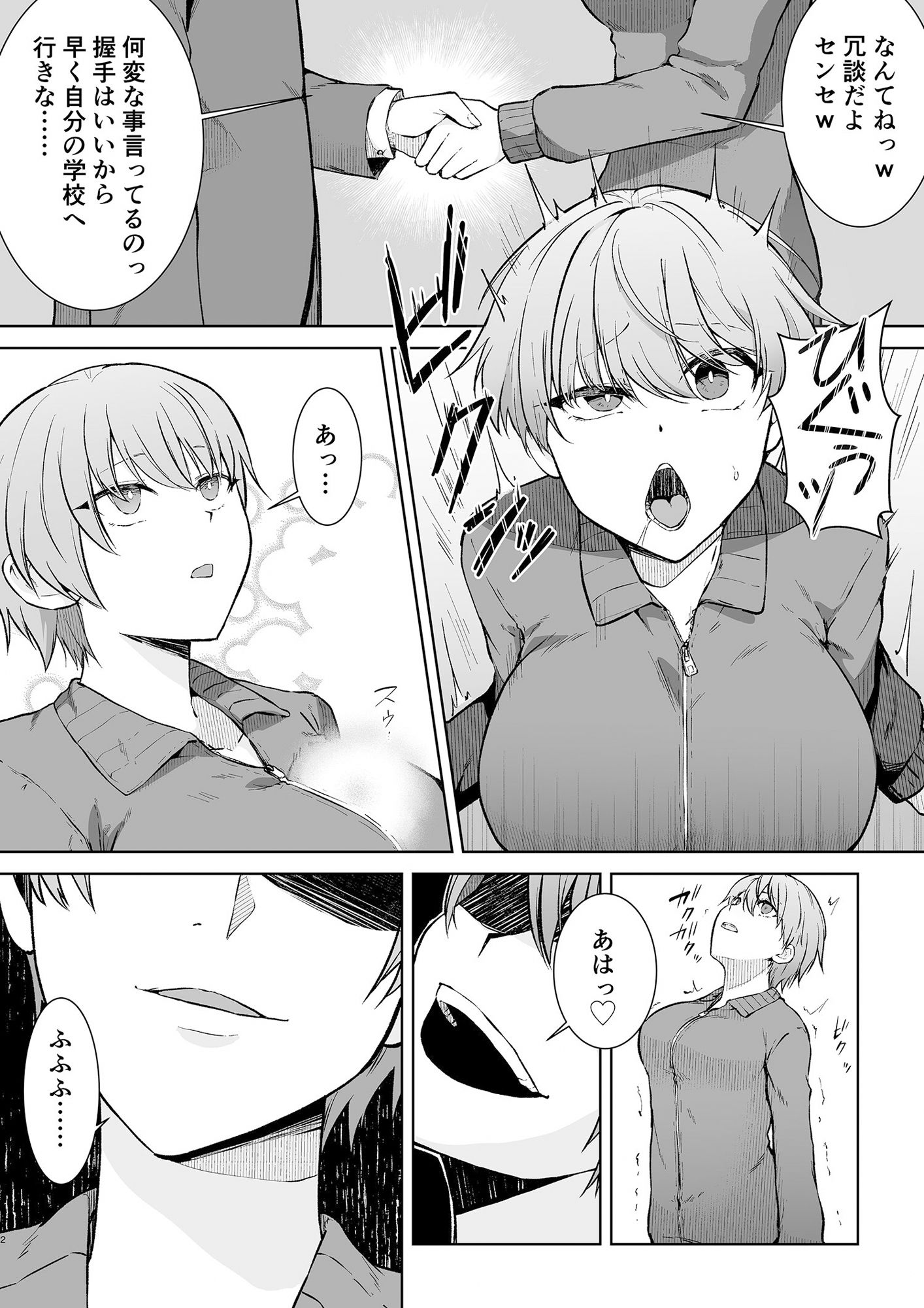 試し読み 2