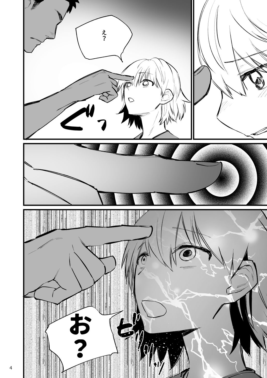 試し読み 4