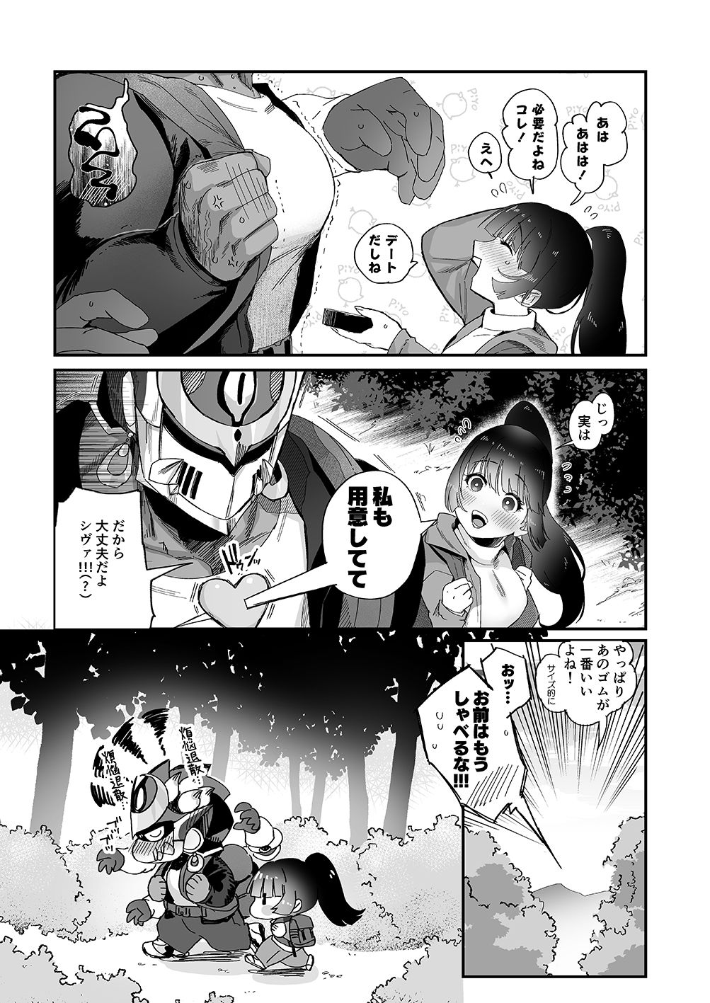 試し読み 3