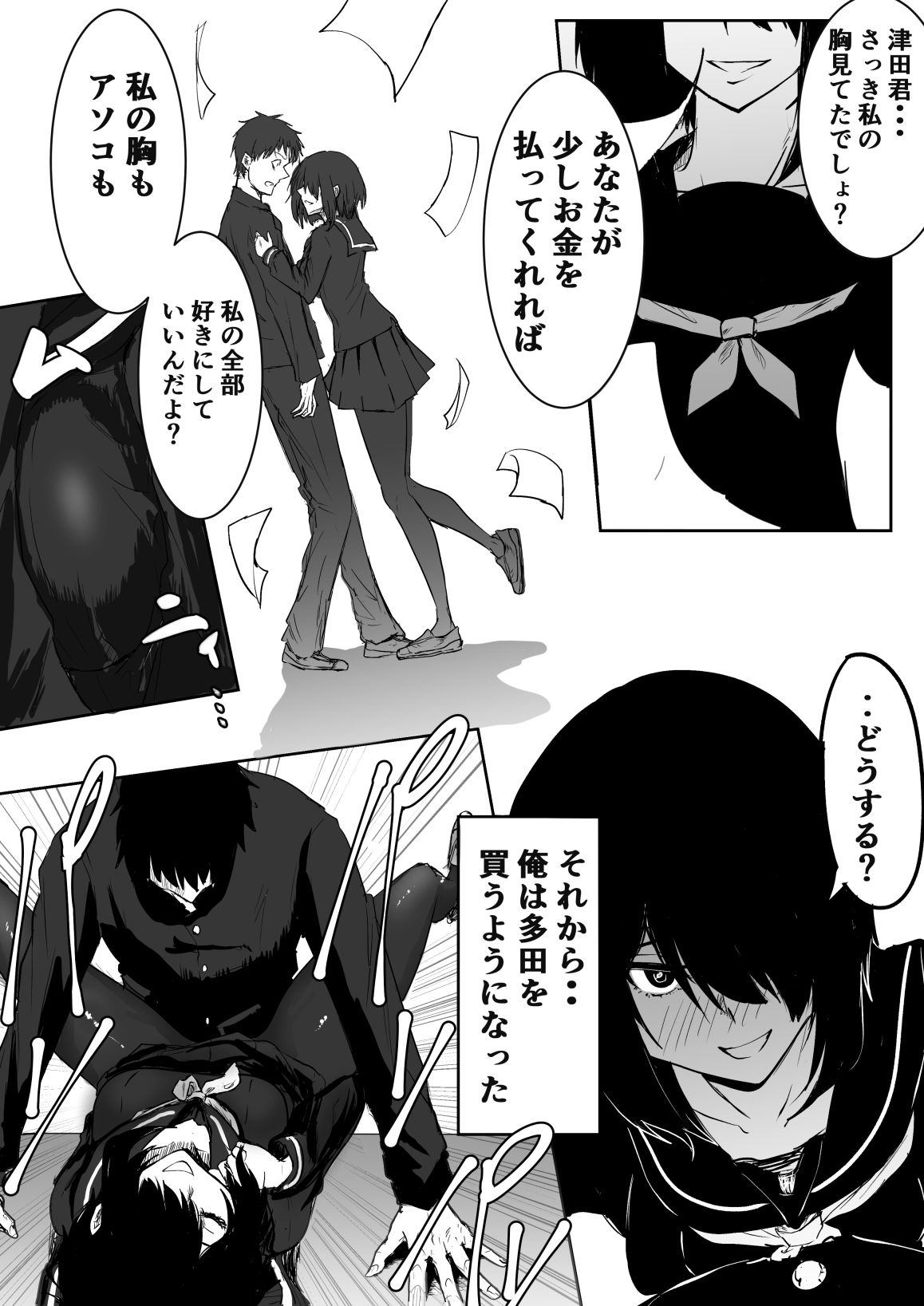 試し読み 2