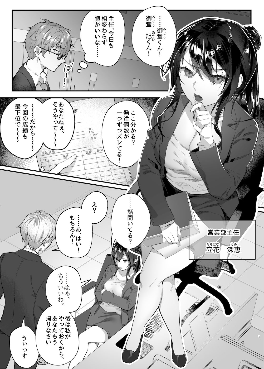 試し読み 3