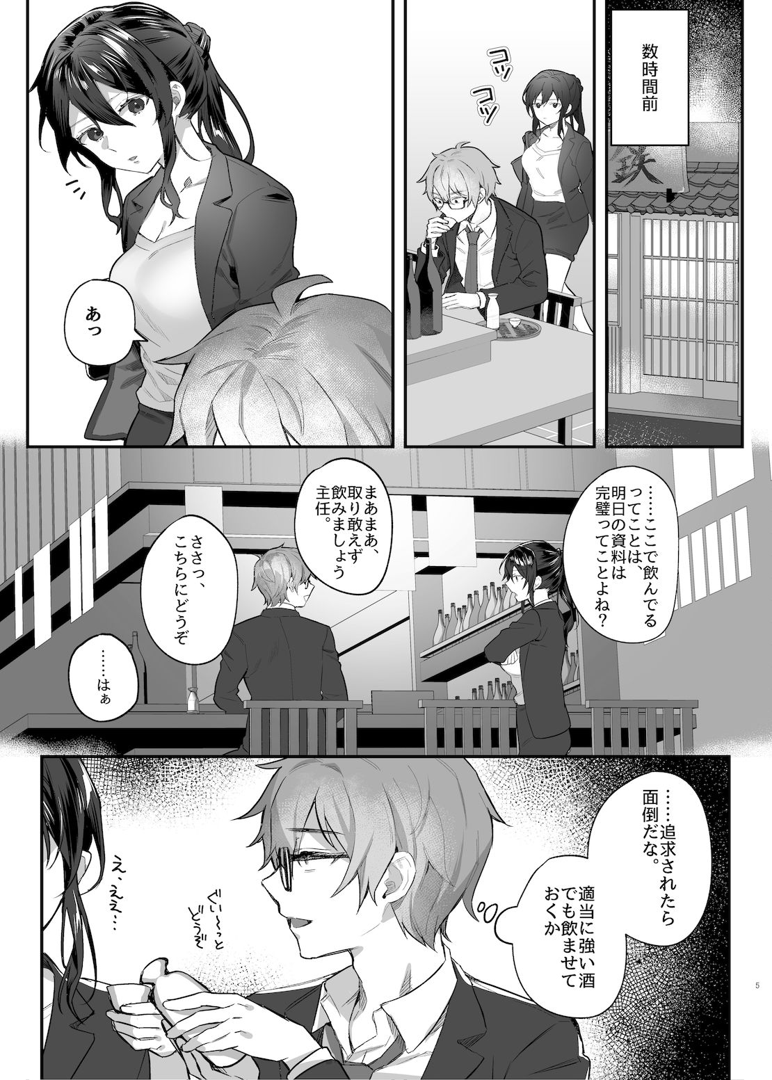 試し読み 5