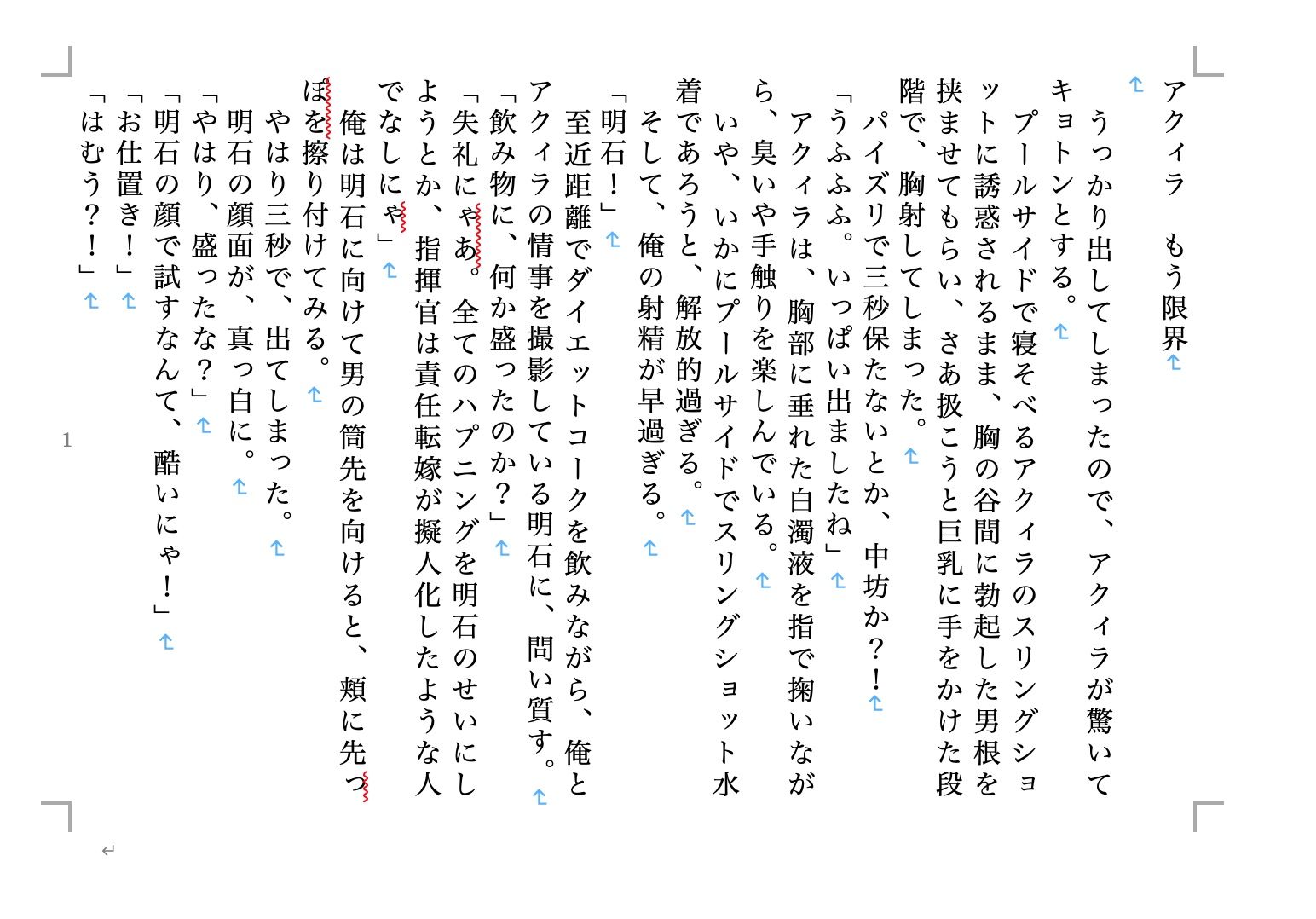 試し読み 2