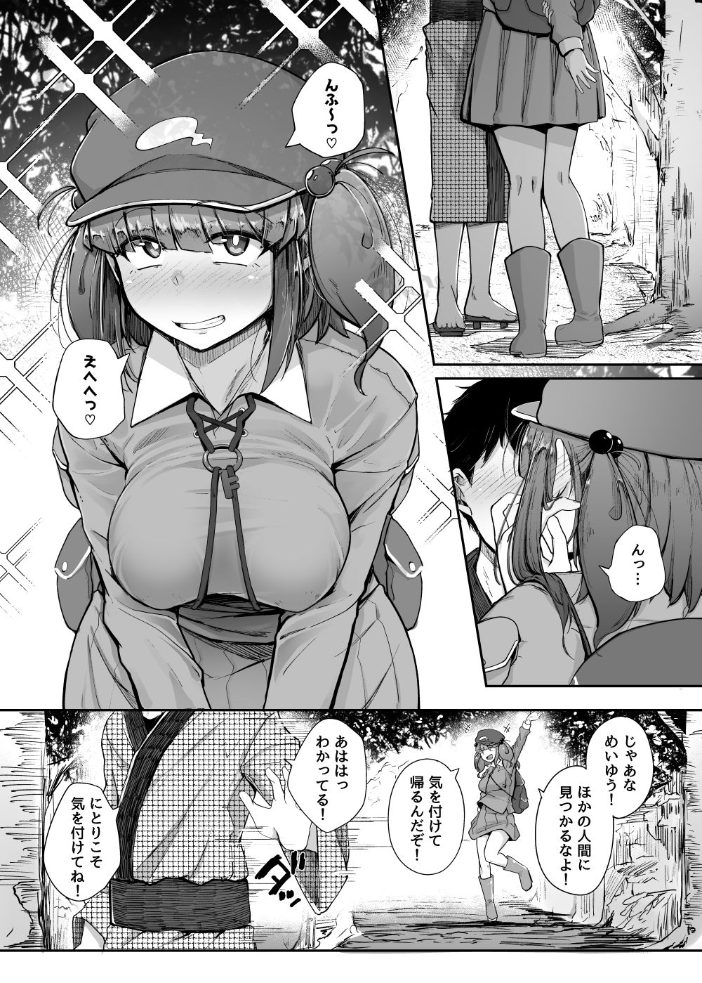 試し読み 2