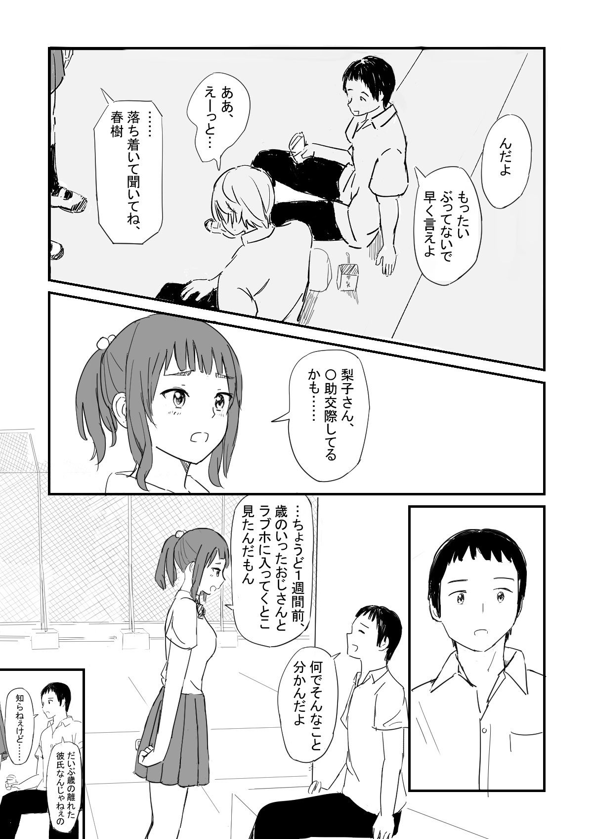 試し読み 2