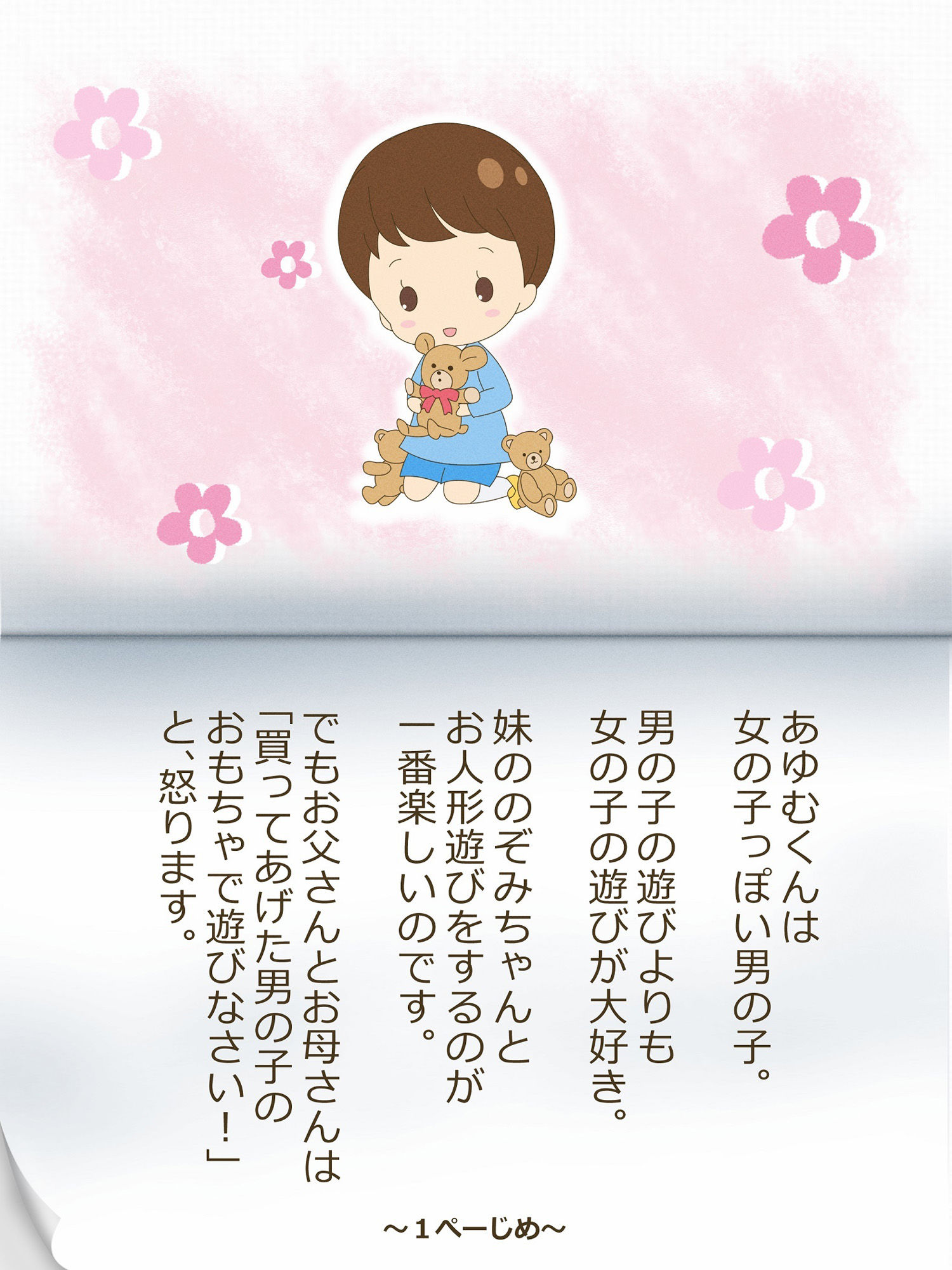 試し読み 1