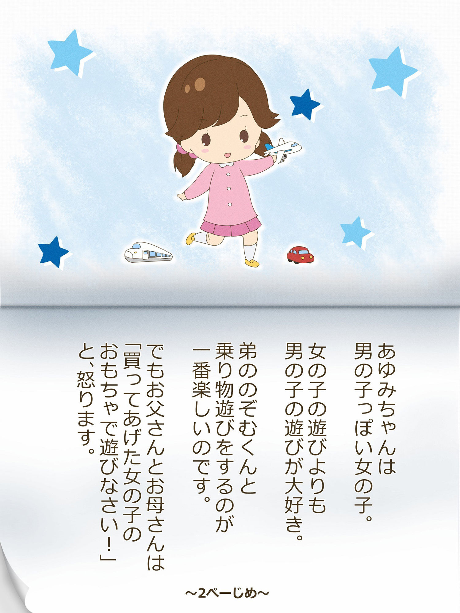 試し読み 2