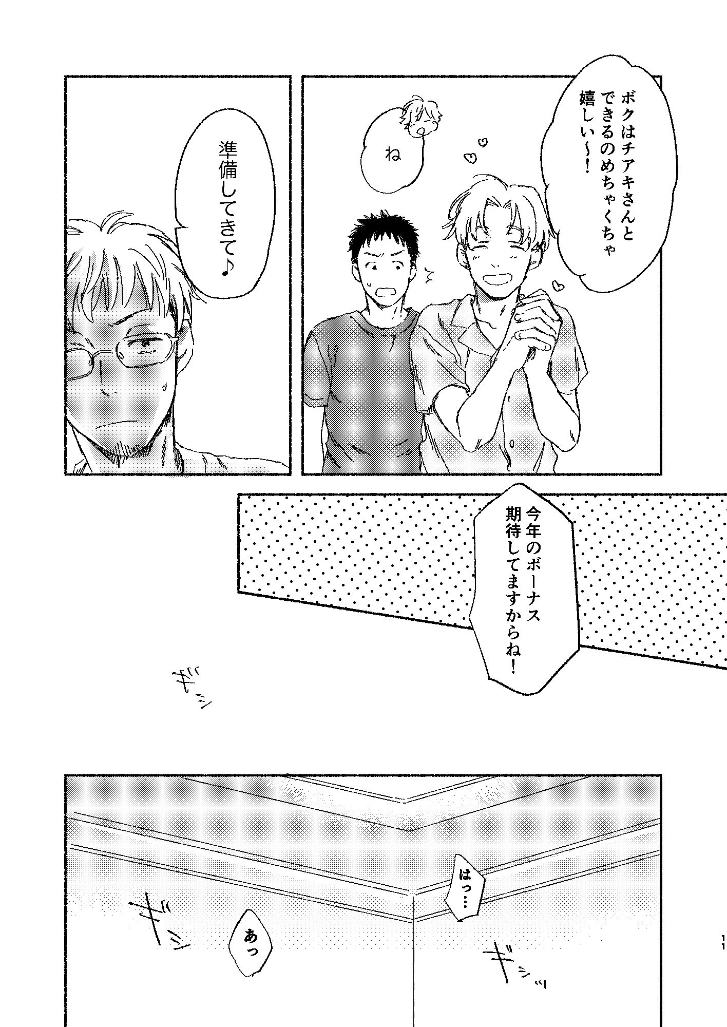試し読み 8