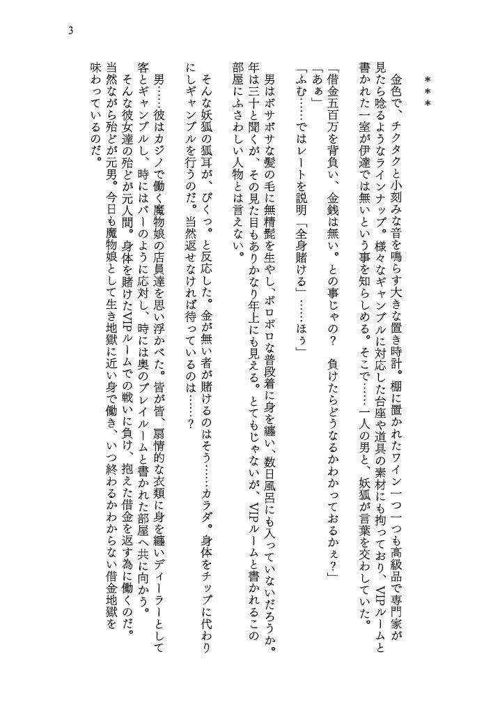 試し読み 3