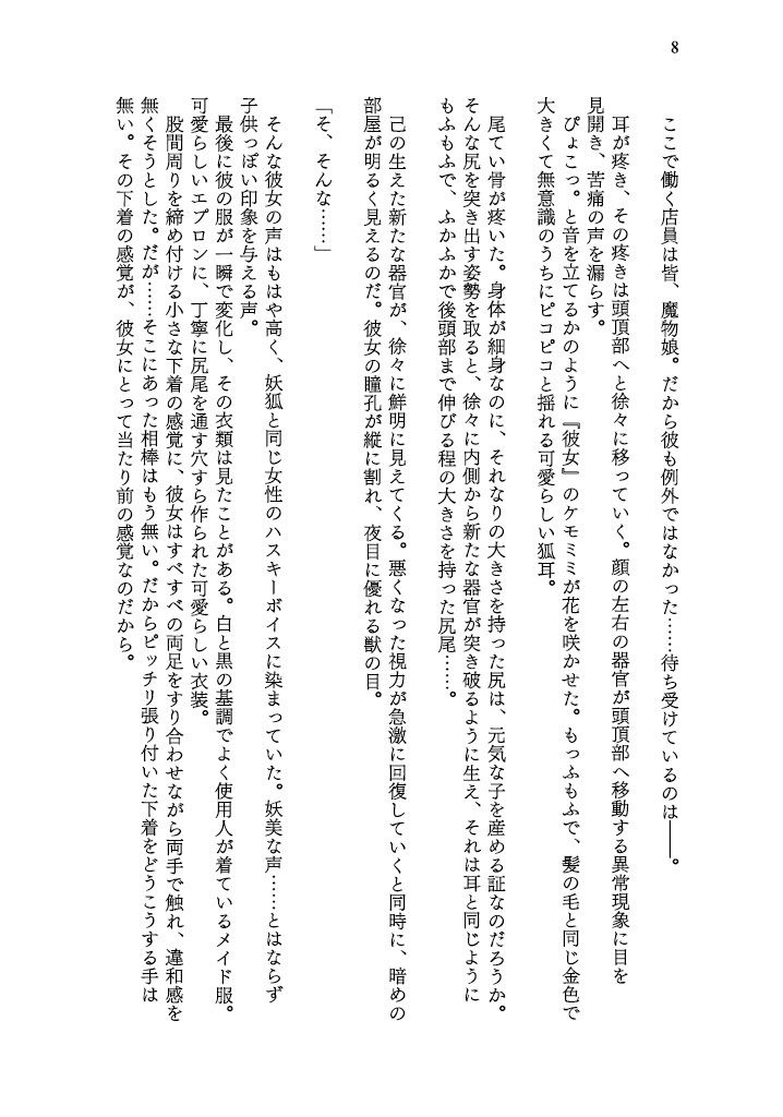 試し読み 8