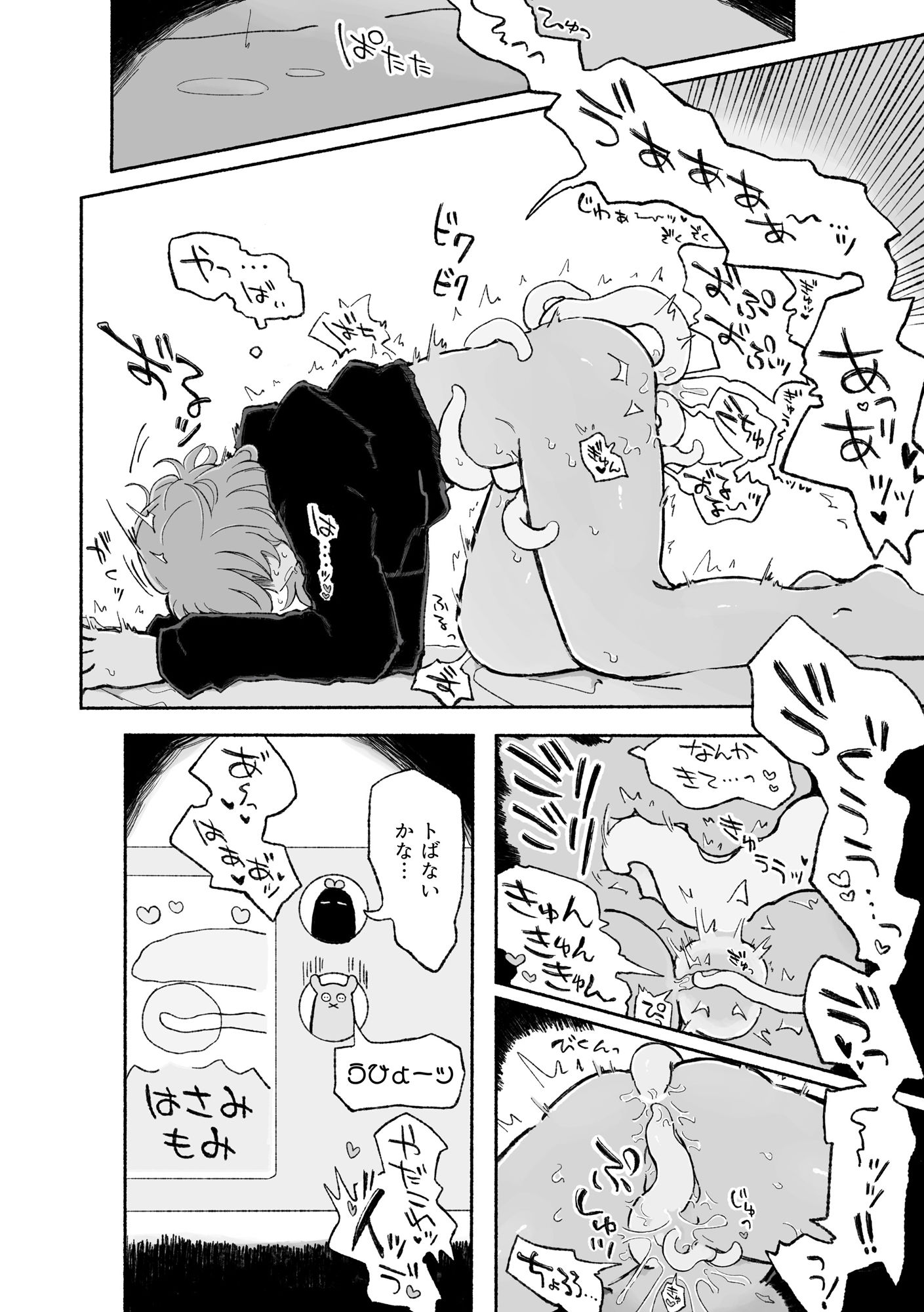 試し読み 10