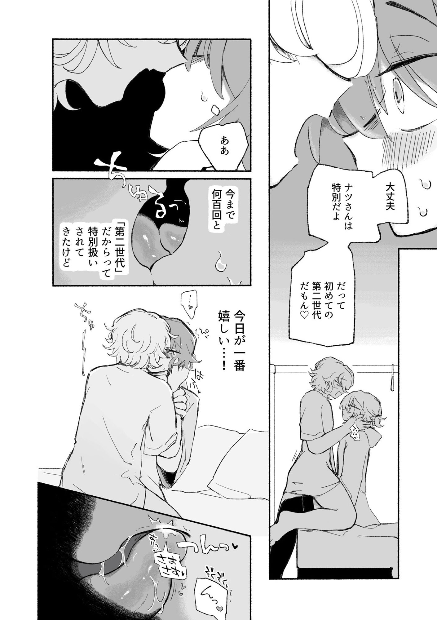 試し読み 4