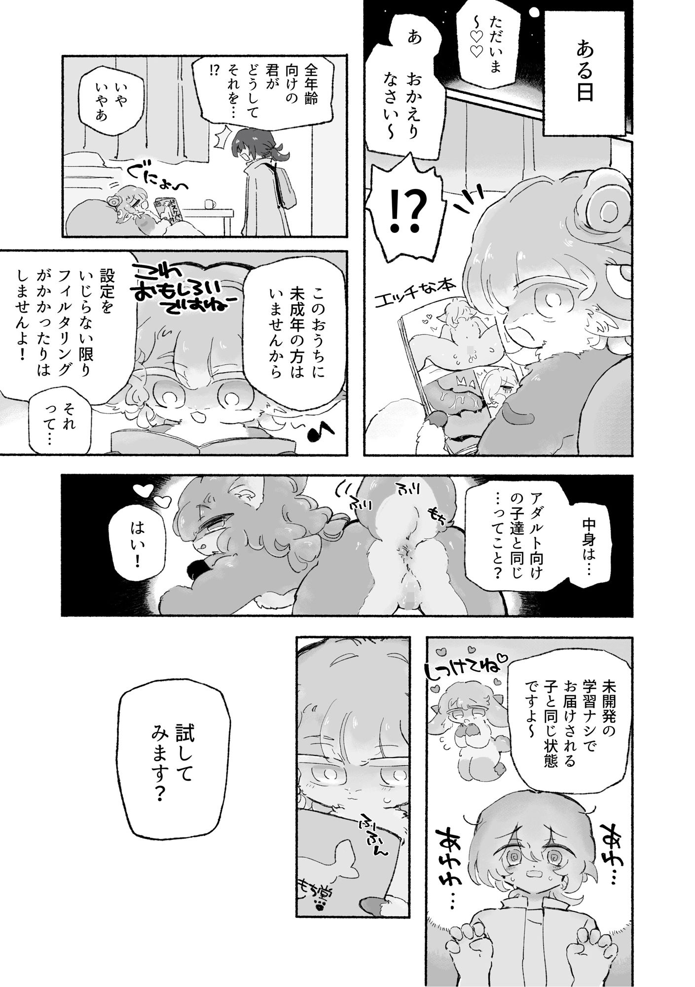試し読み 3