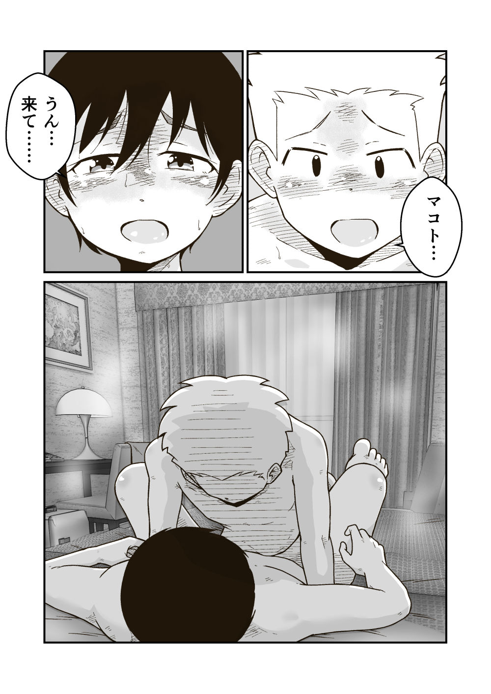 試し読み 8
