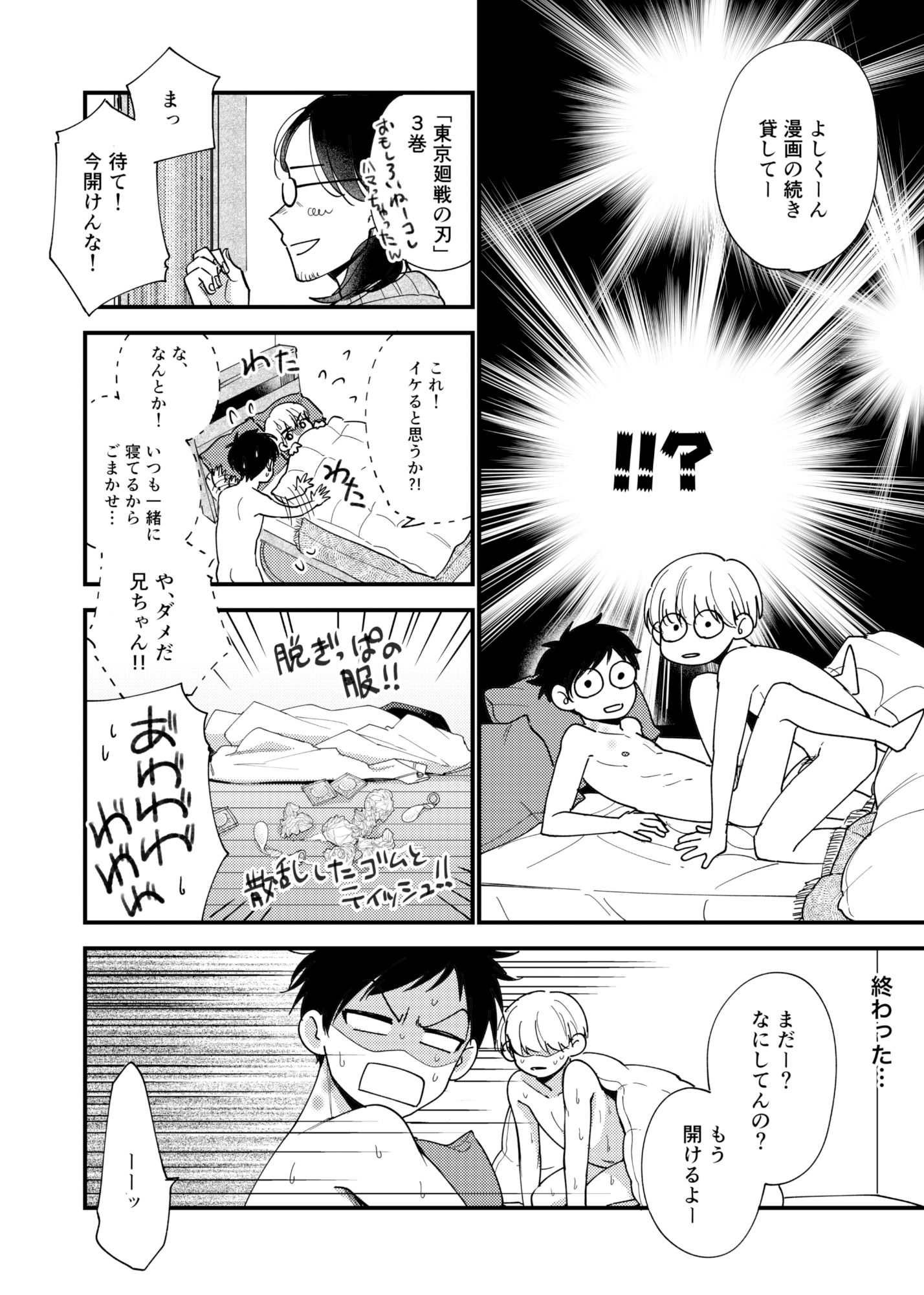 試し読み 8