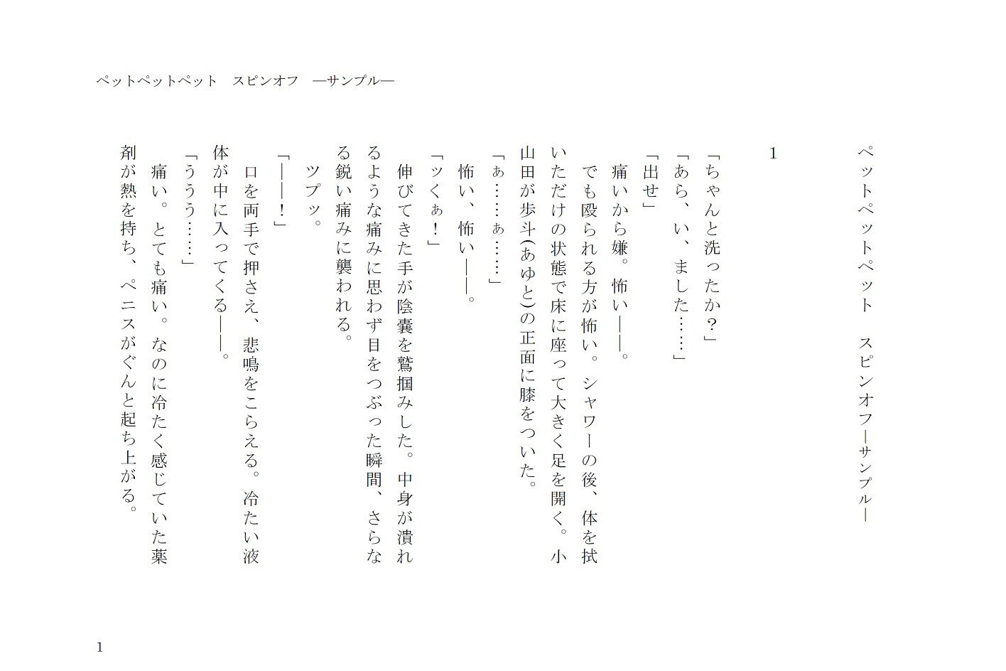 試し読み 1