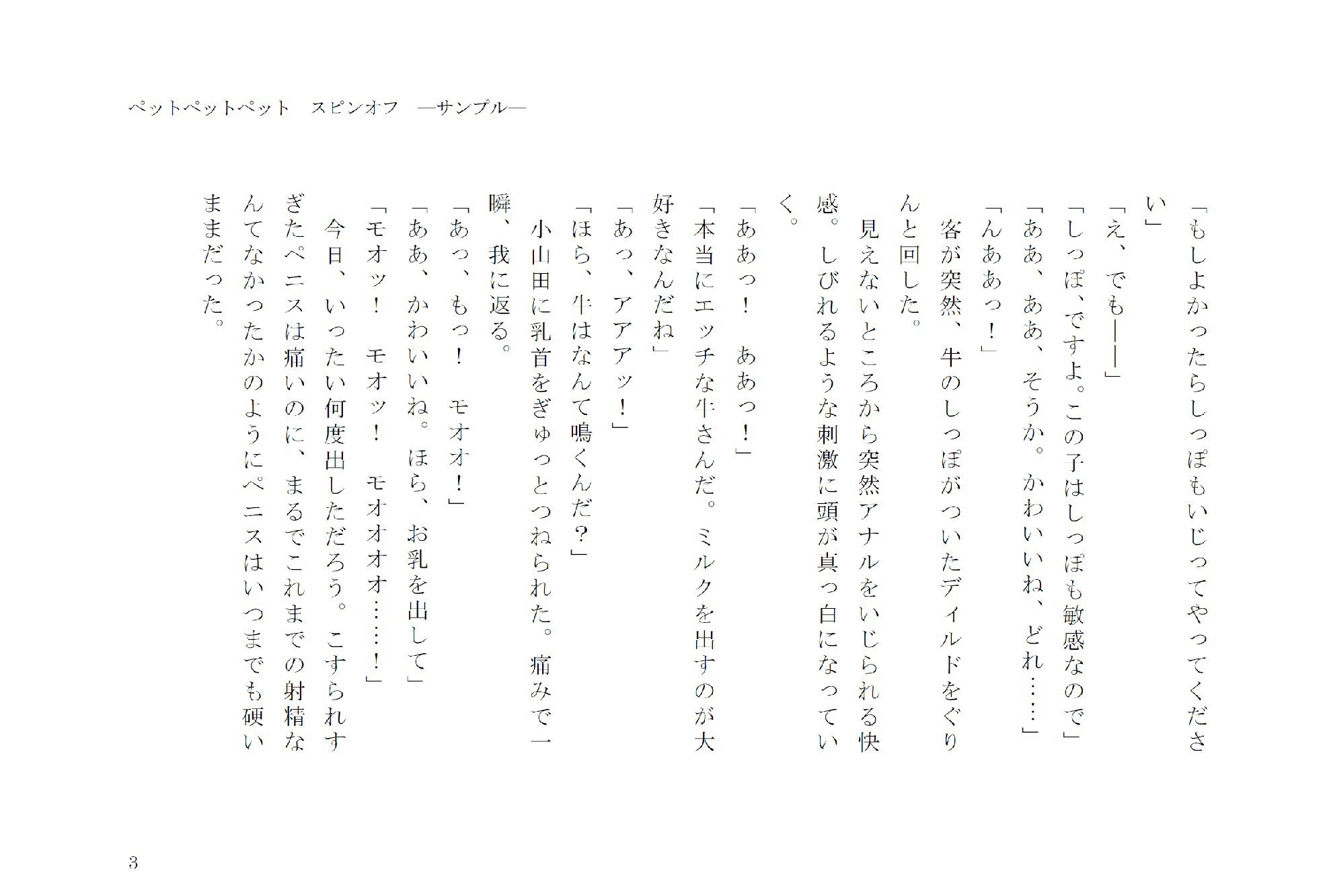 試し読み 3
