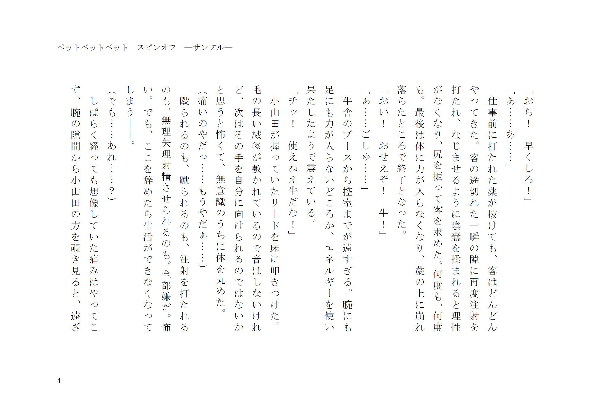 試し読み 4