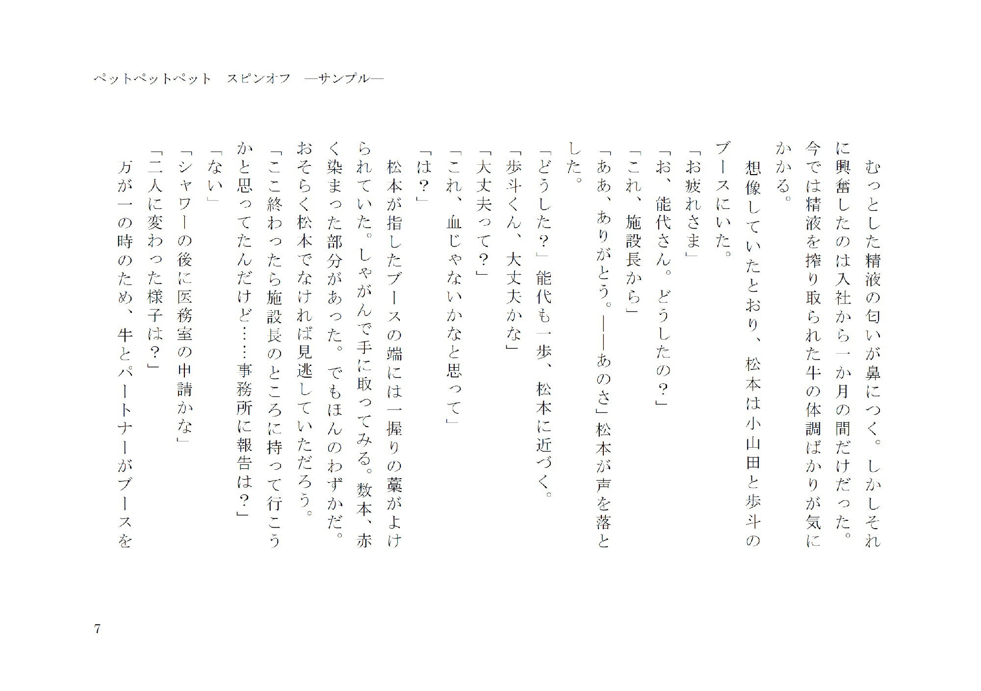試し読み 7