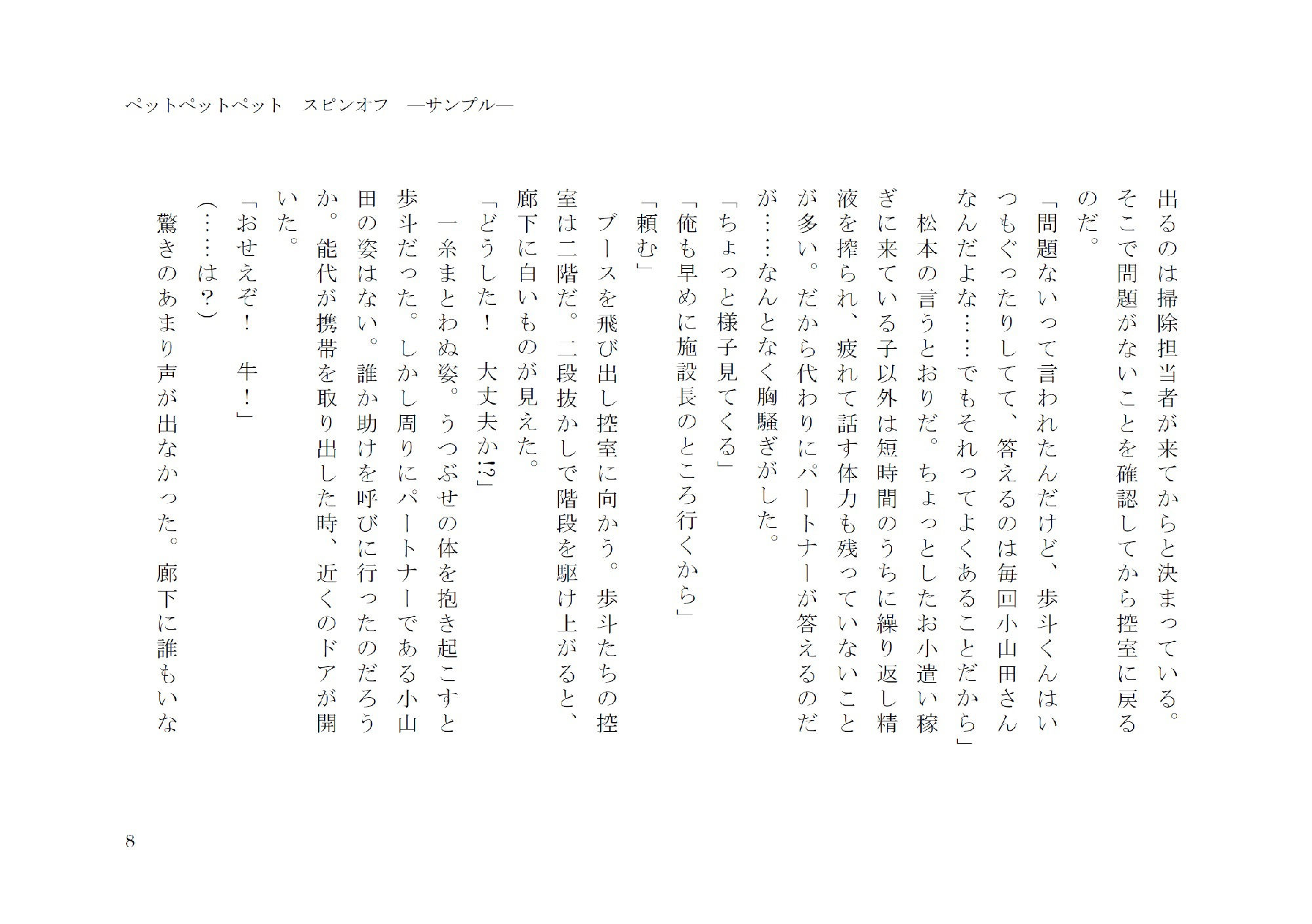 試し読み 8