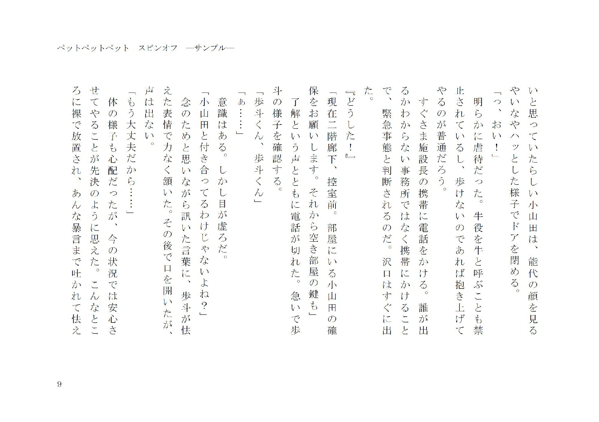 試し読み 9