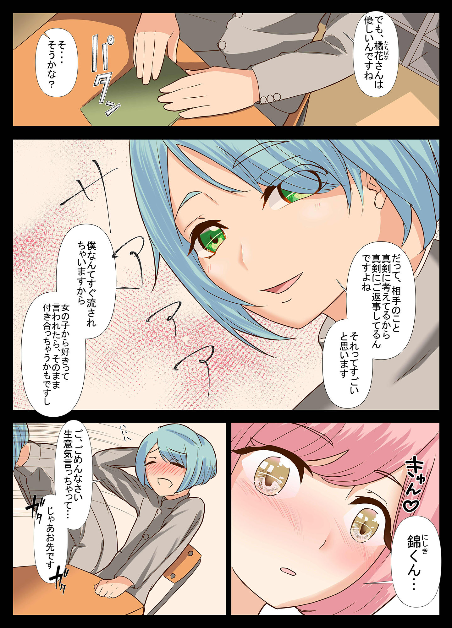 試し読み 4